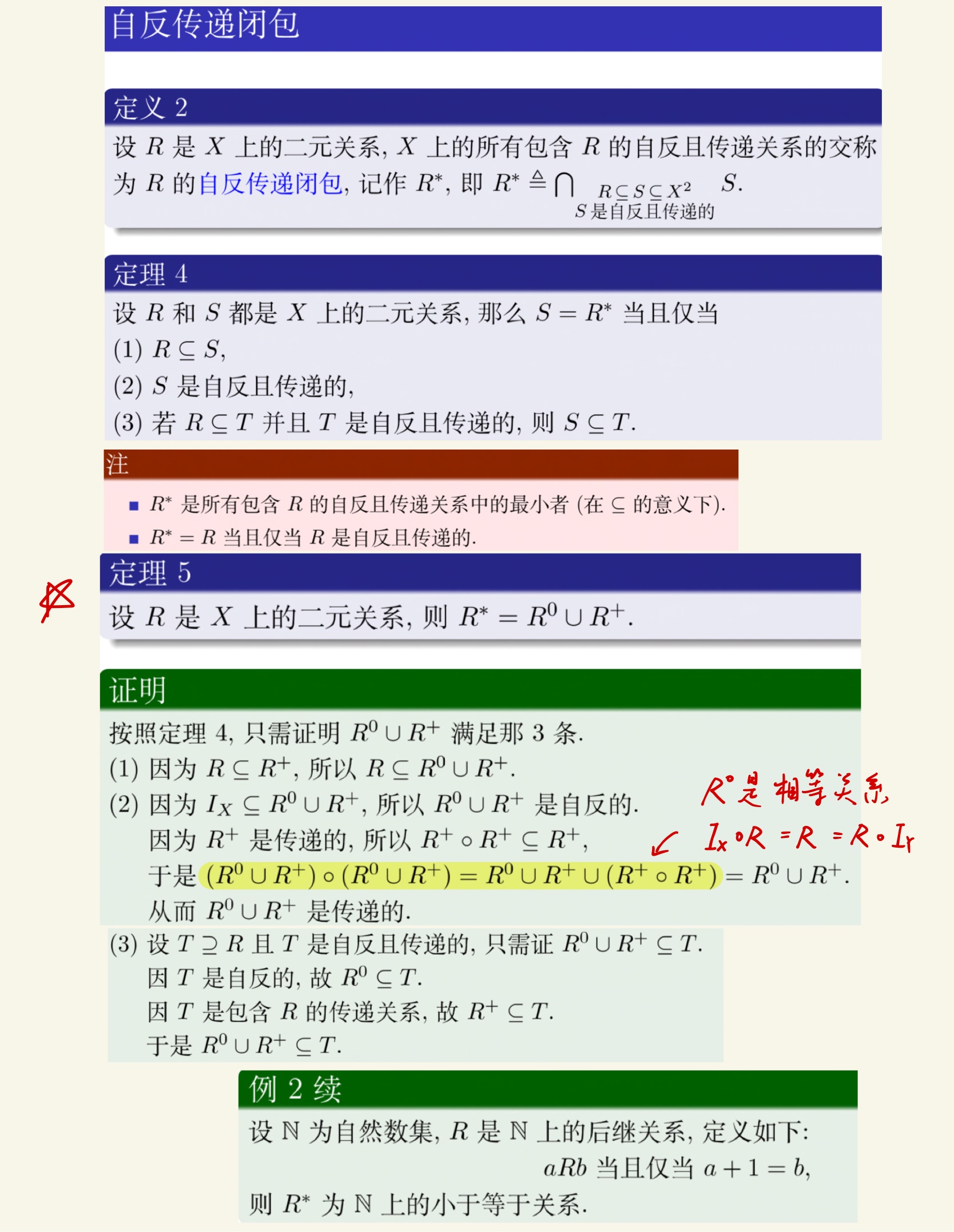 离散数学(上)-63.jpg