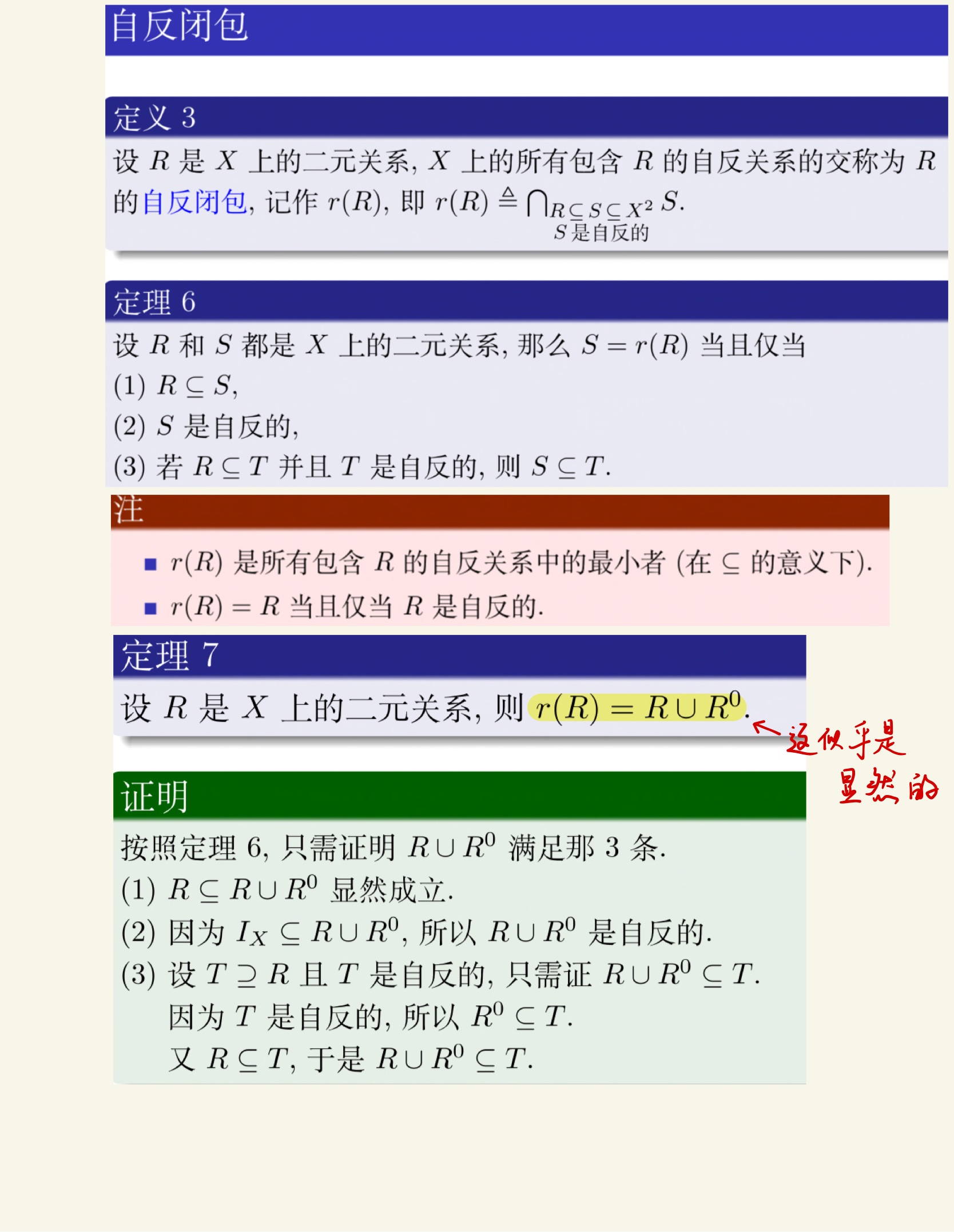 离散数学(上)-64.jpg