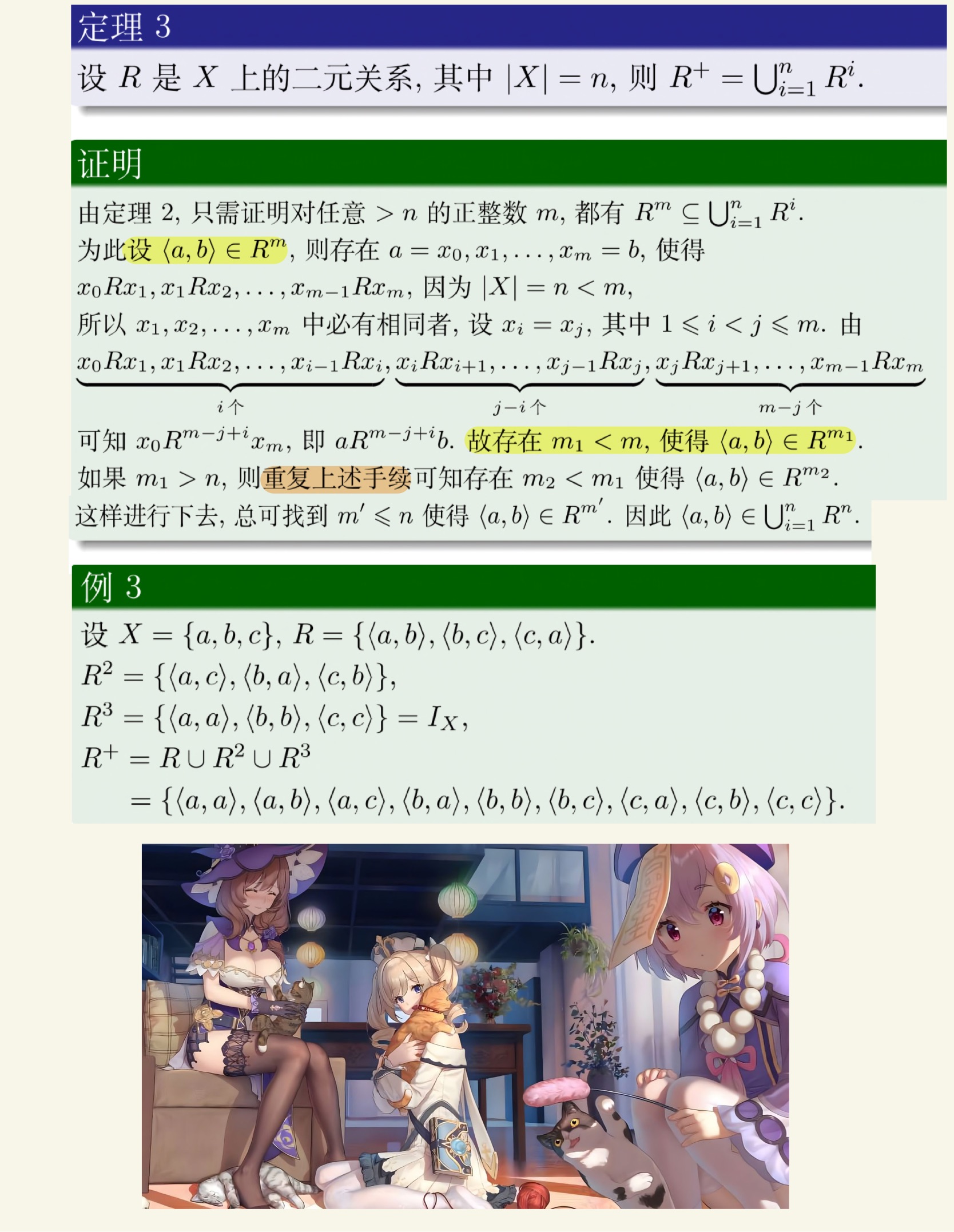 离散数学(上)-62.jpg