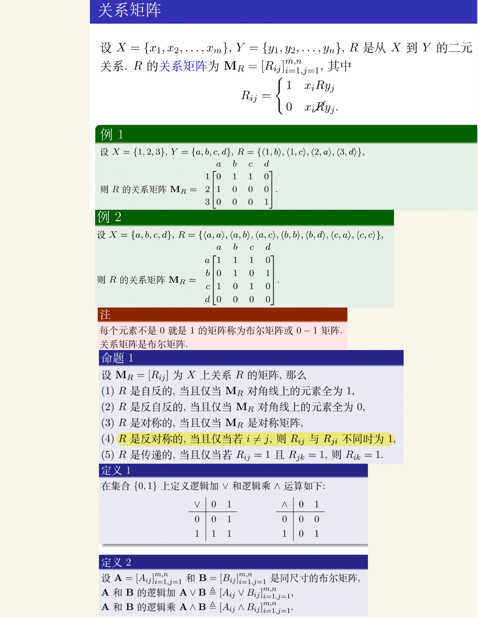 离散数学(上)-66.jpg