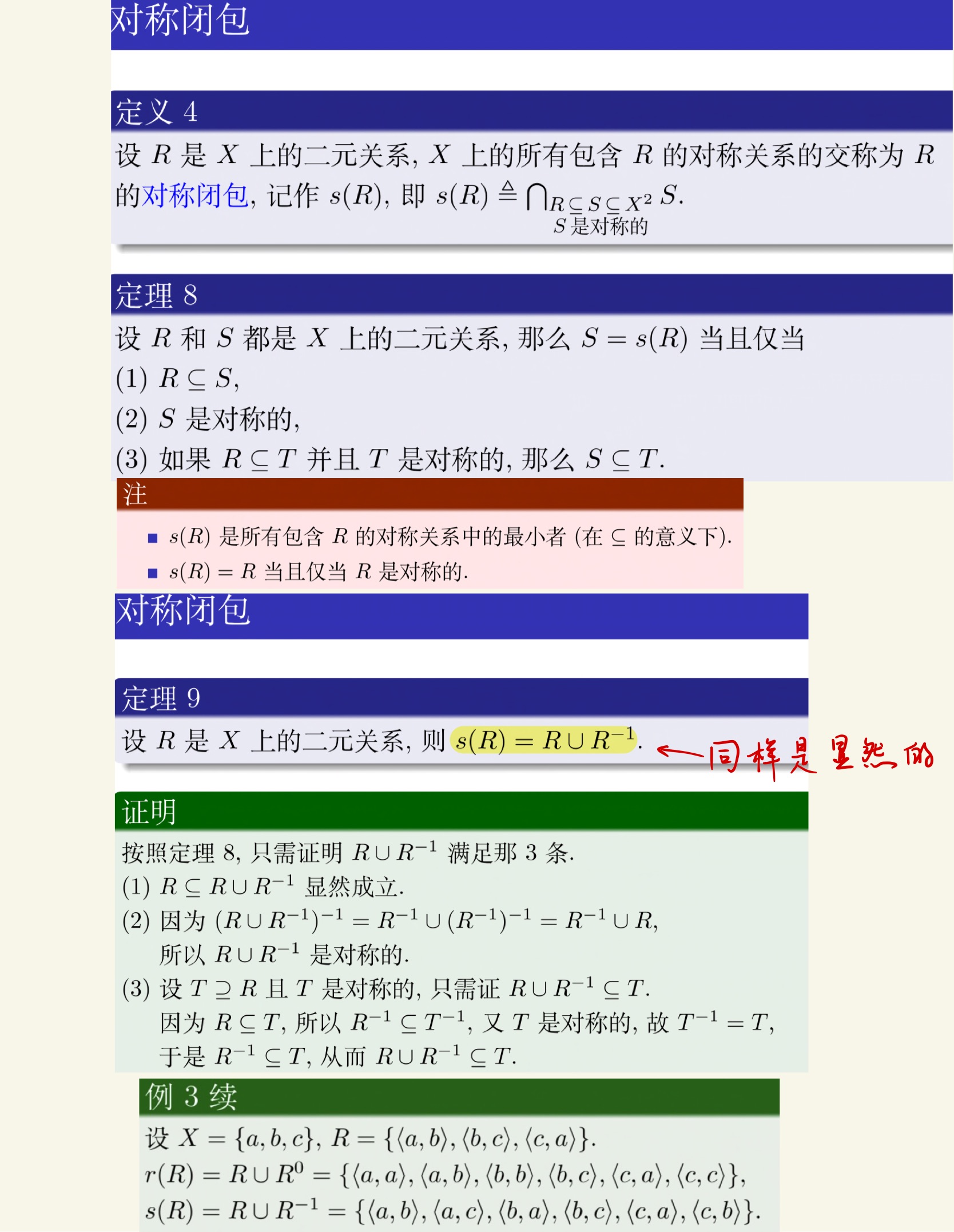 离散数学(上)-65.jpg