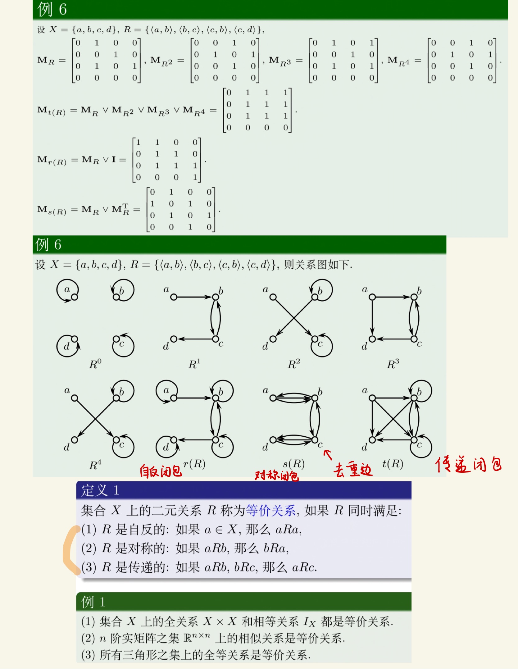离散数学(上)-70.jpg