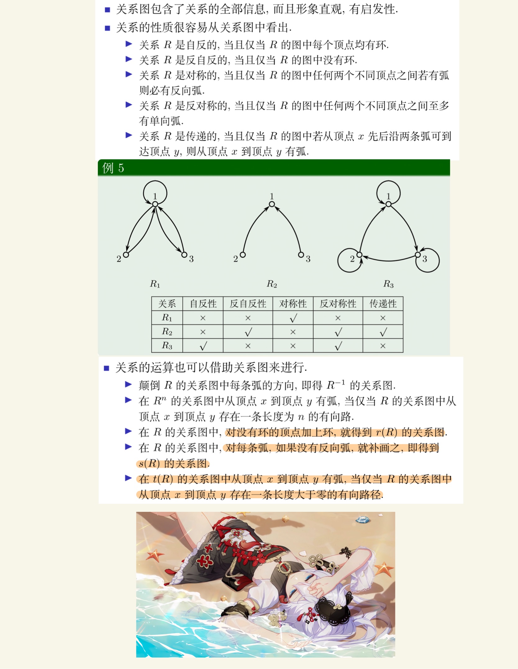 离散数学(上)-69.jpg