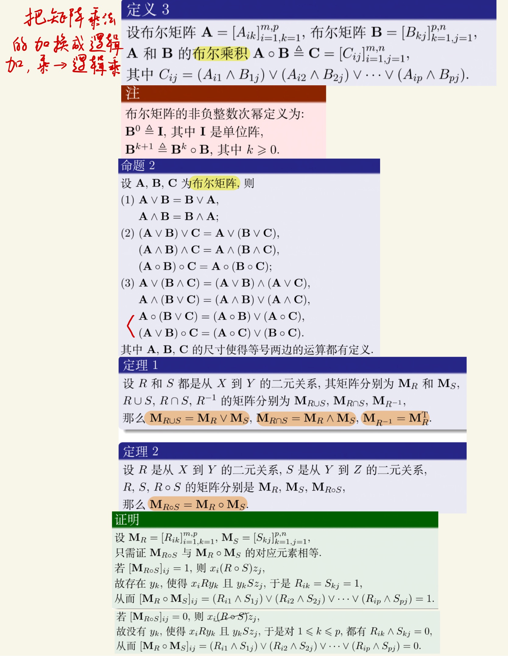 离散数学(上)-67.jpg