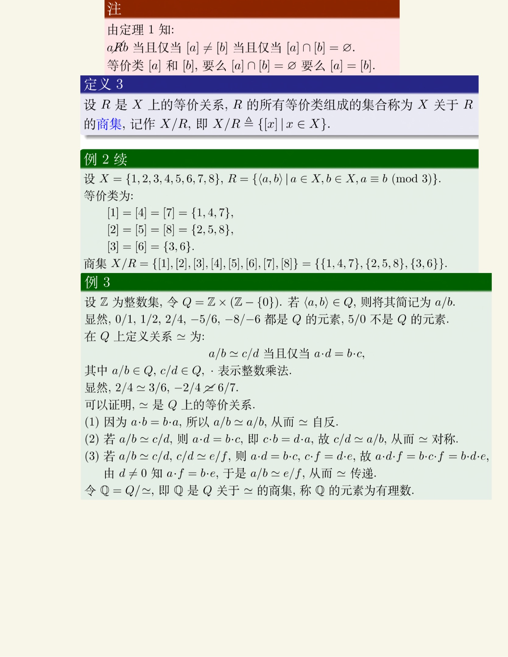 离散数学(上)-72.jpg