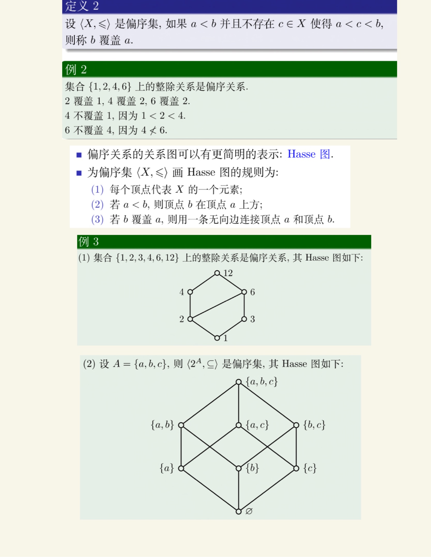 离散数学(上)-76.jpg
