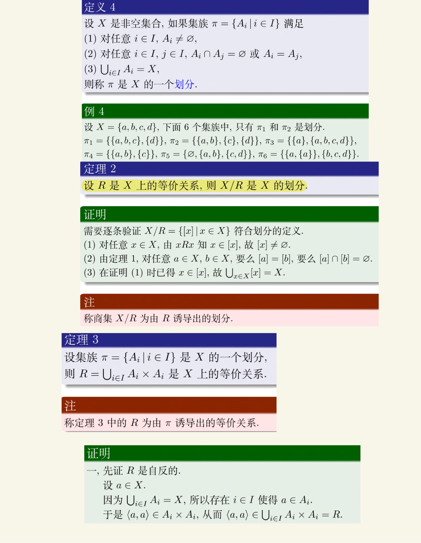 离散数学(上)-73.jpg