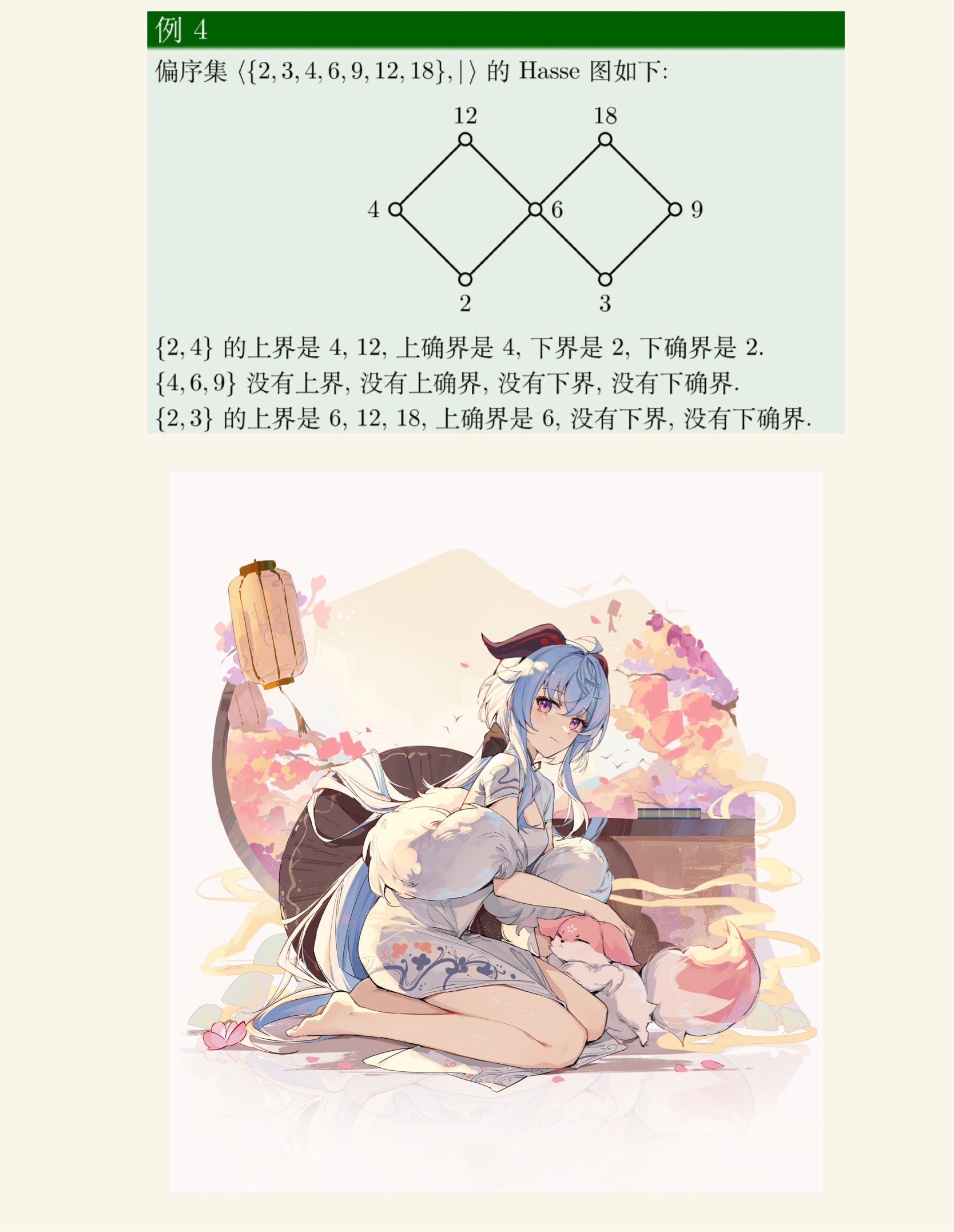 离散数学(上)-78.jpg