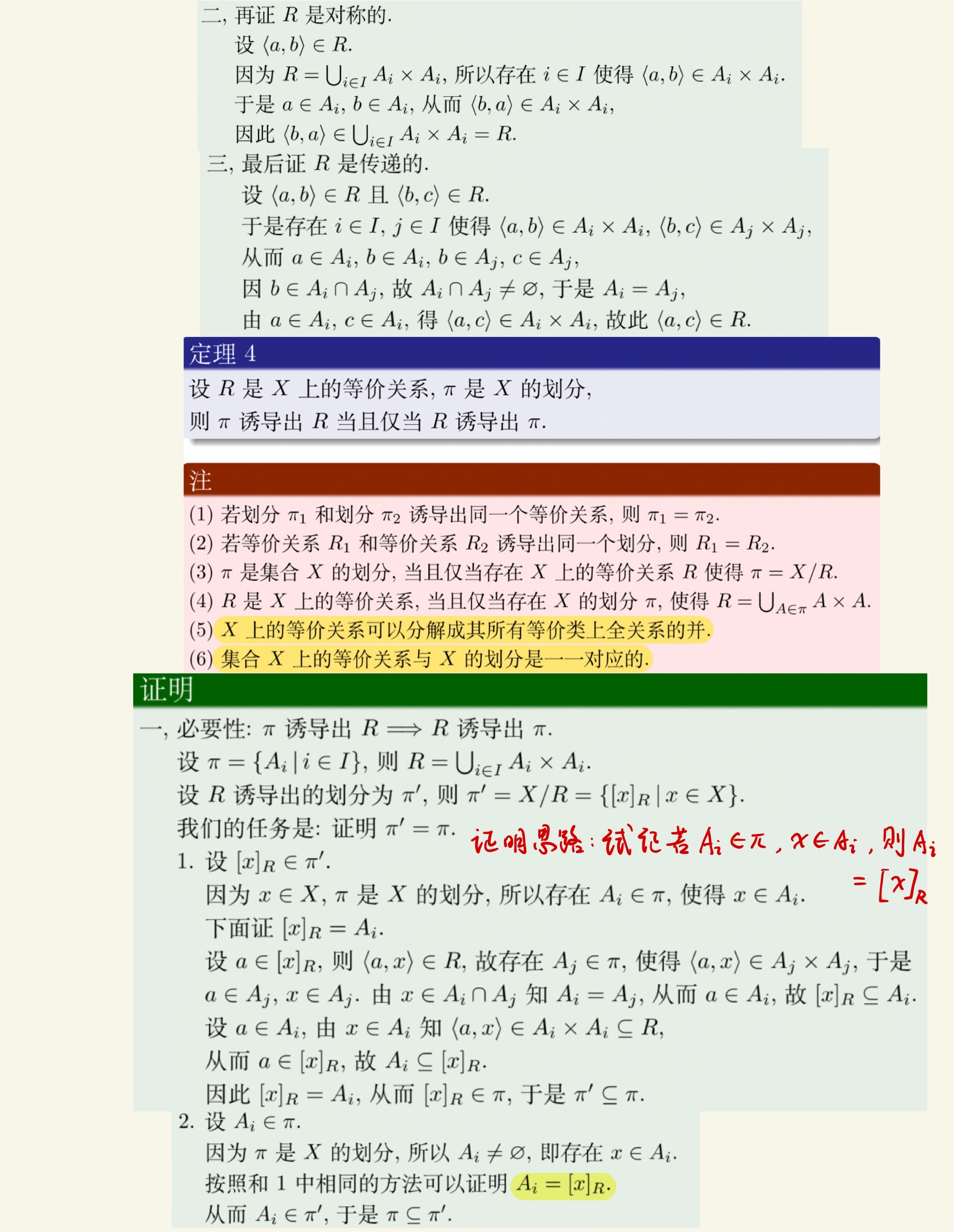 离散数学(上)-74.jpg