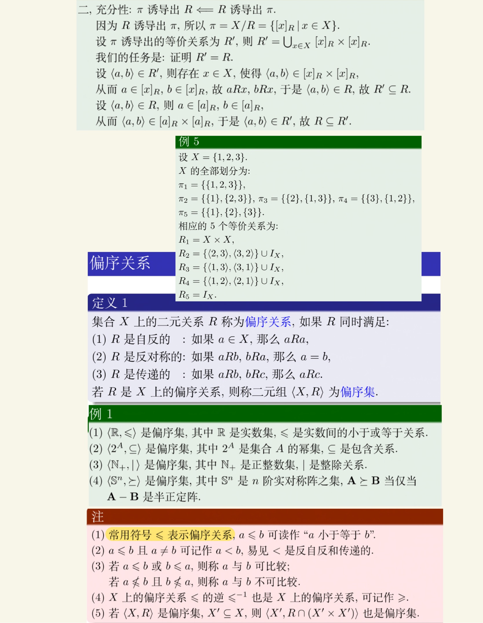 离散数学(上)-75.jpg