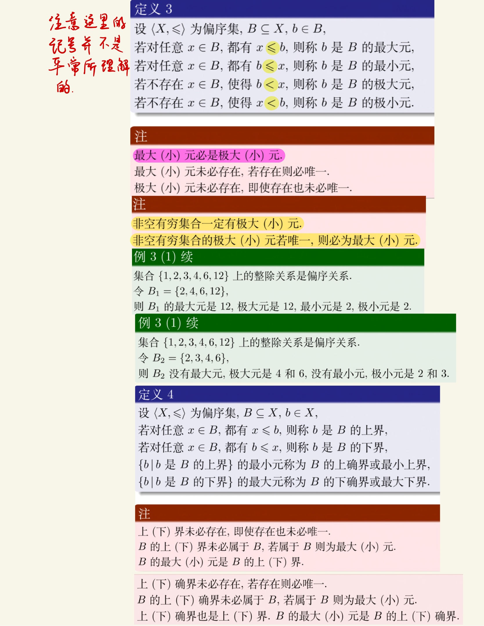 离散数学(上)-77.jpg