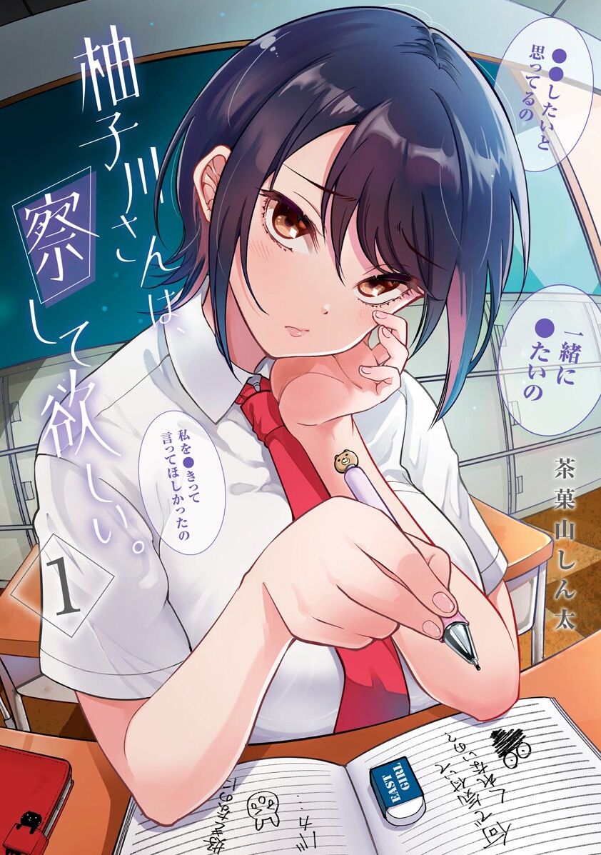 ☑漫画☑mobi☑柚子川同学想让我察觉。☑4卷全☑作者：茶菓山しん太☑分类：爱情 校园 幽默☑集英社出版