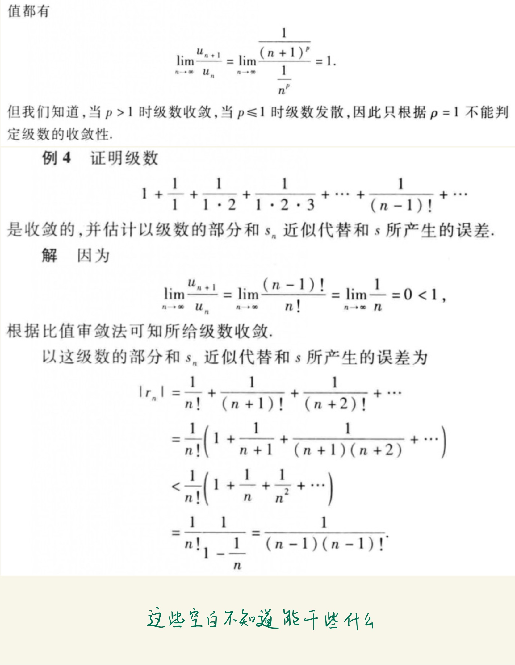 无穷级数-08.jpg