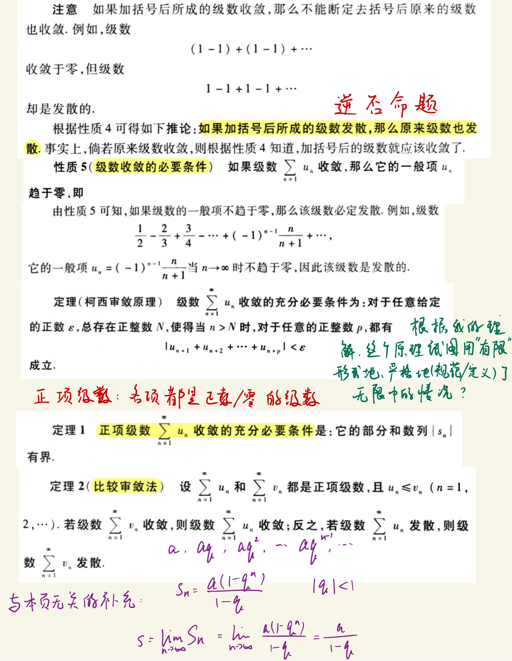 无穷级数-04.jpg