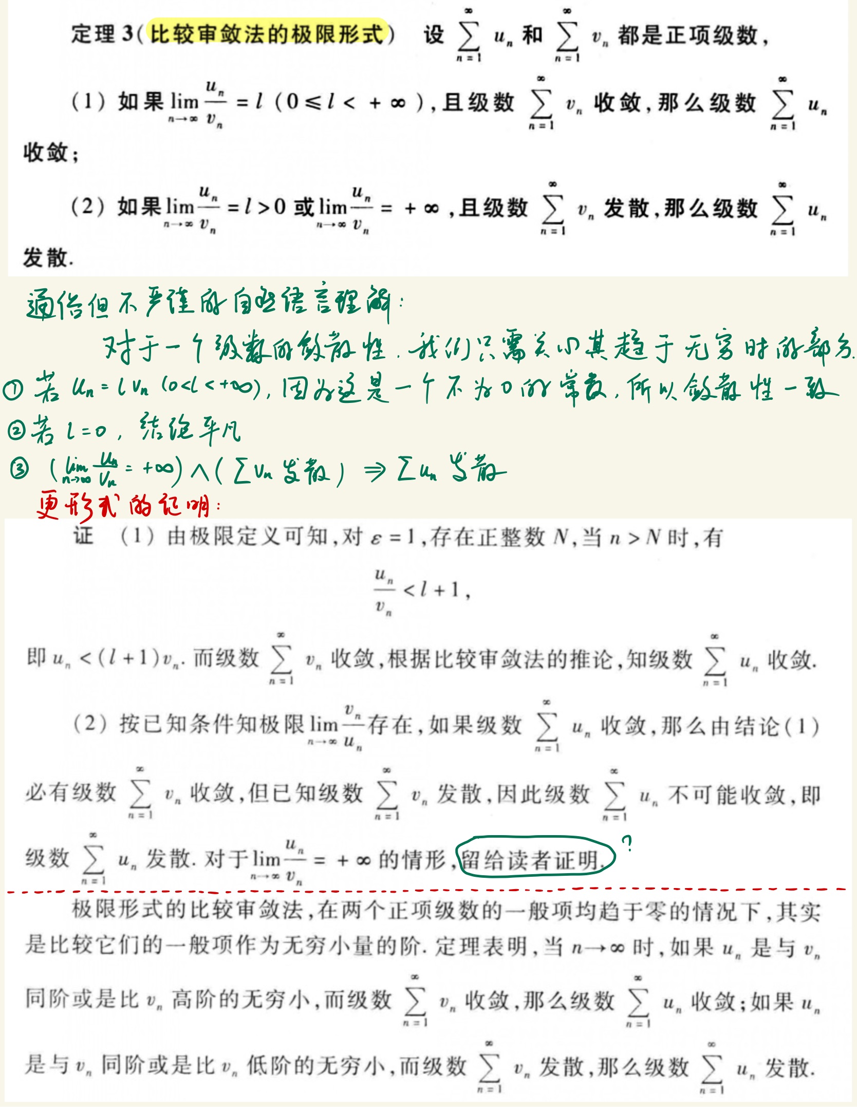 无穷级数-06.jpg