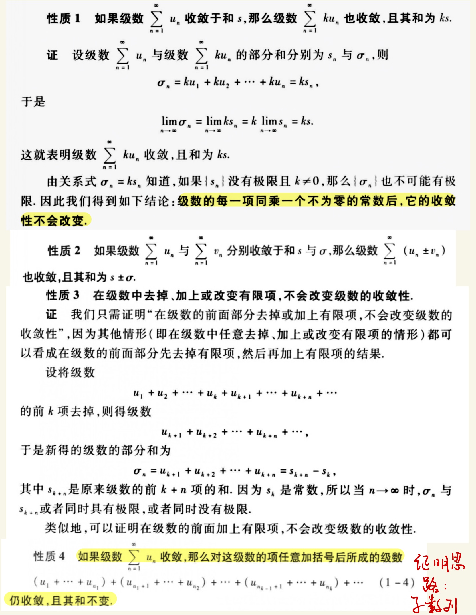 无穷级数-03.jpg