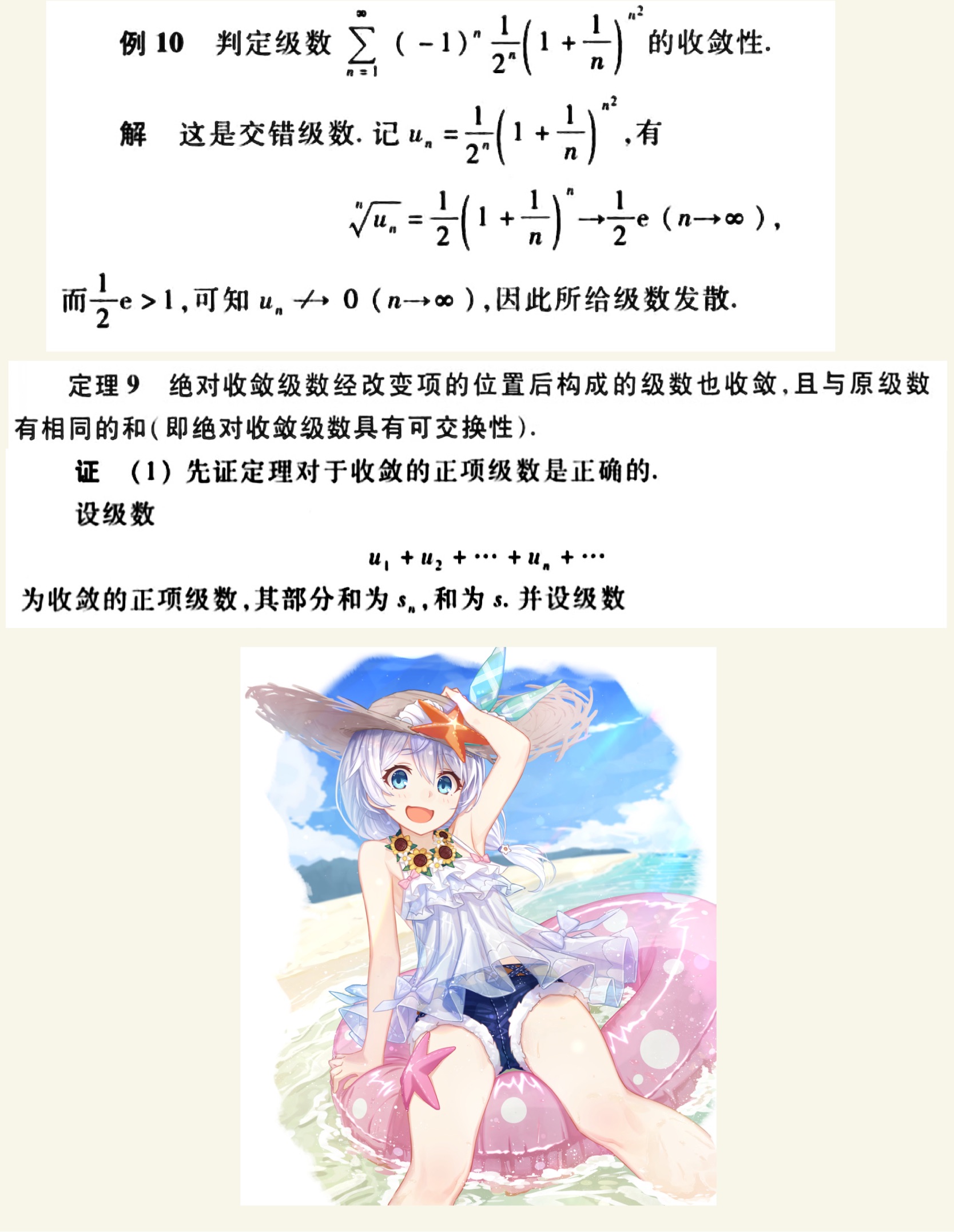 无穷级数-13.jpg