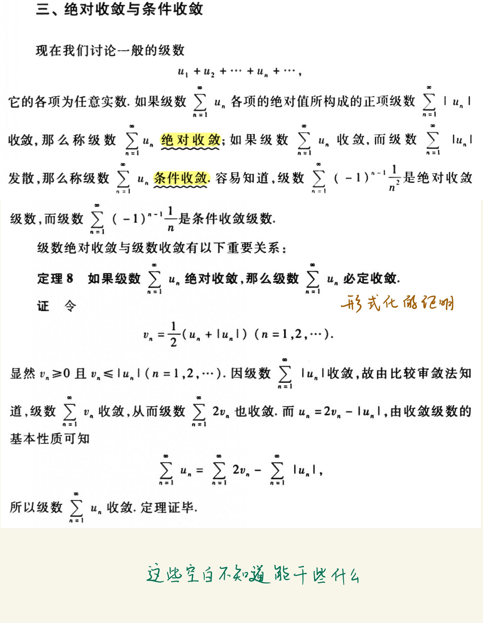 无穷级数-11.jpg