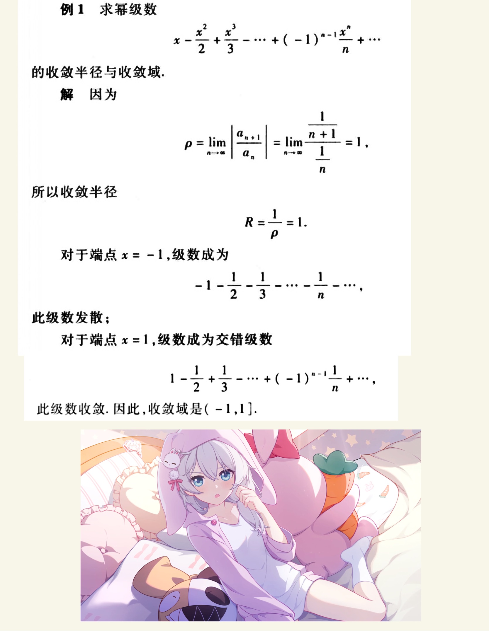 无穷级数-20.jpg