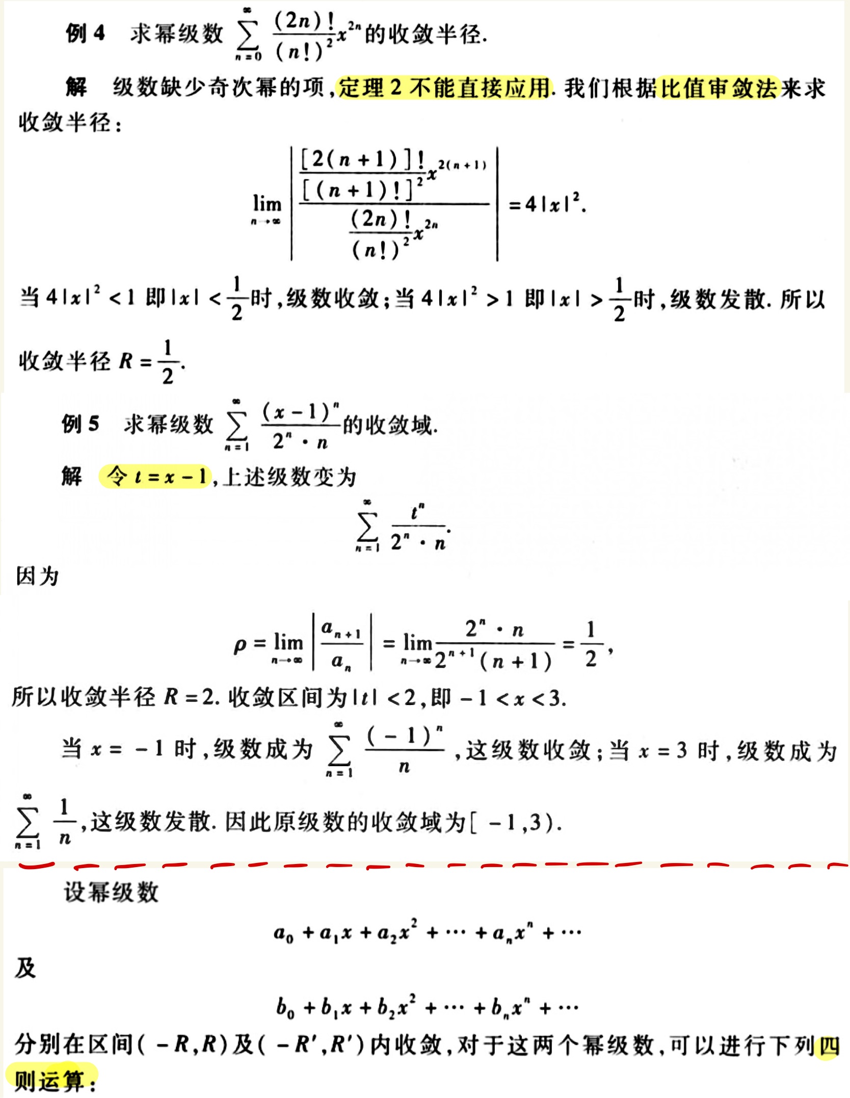 无穷级数-21.jpg