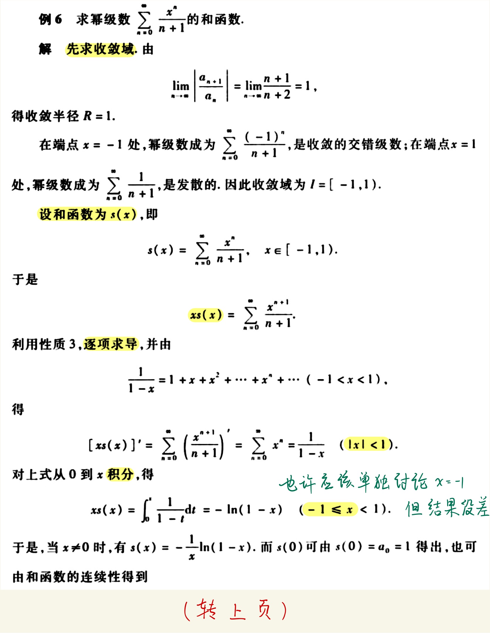 无穷级数-24.jpg