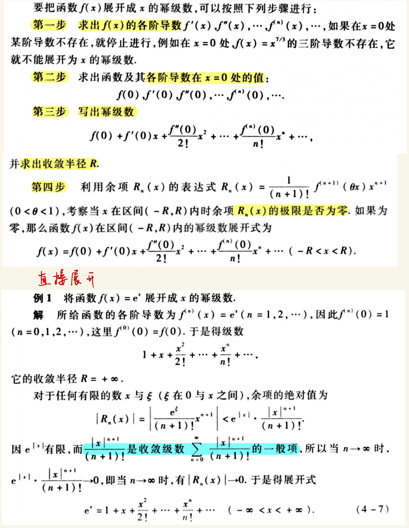 无穷级数-27.jpg