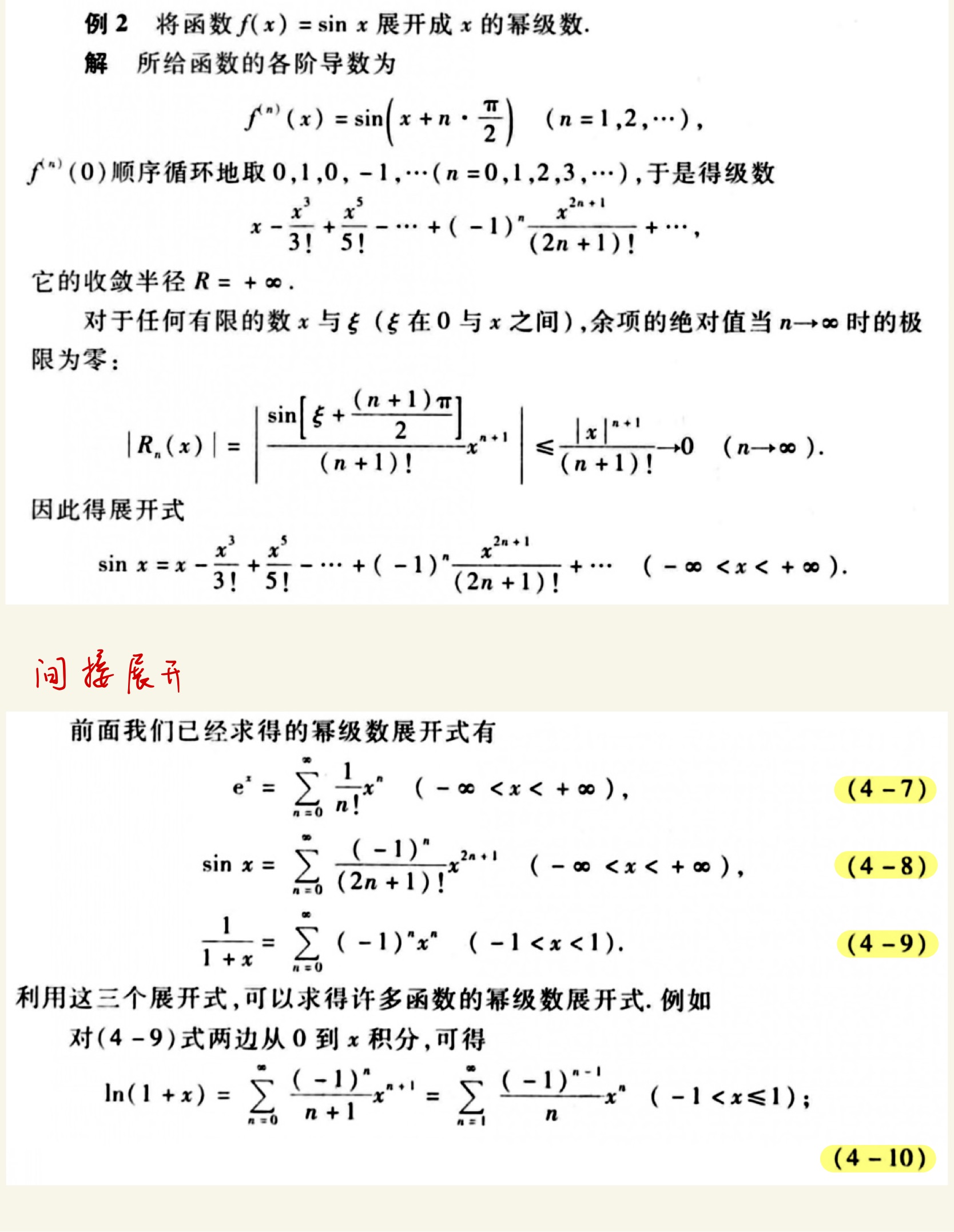 无穷级数-28.jpg