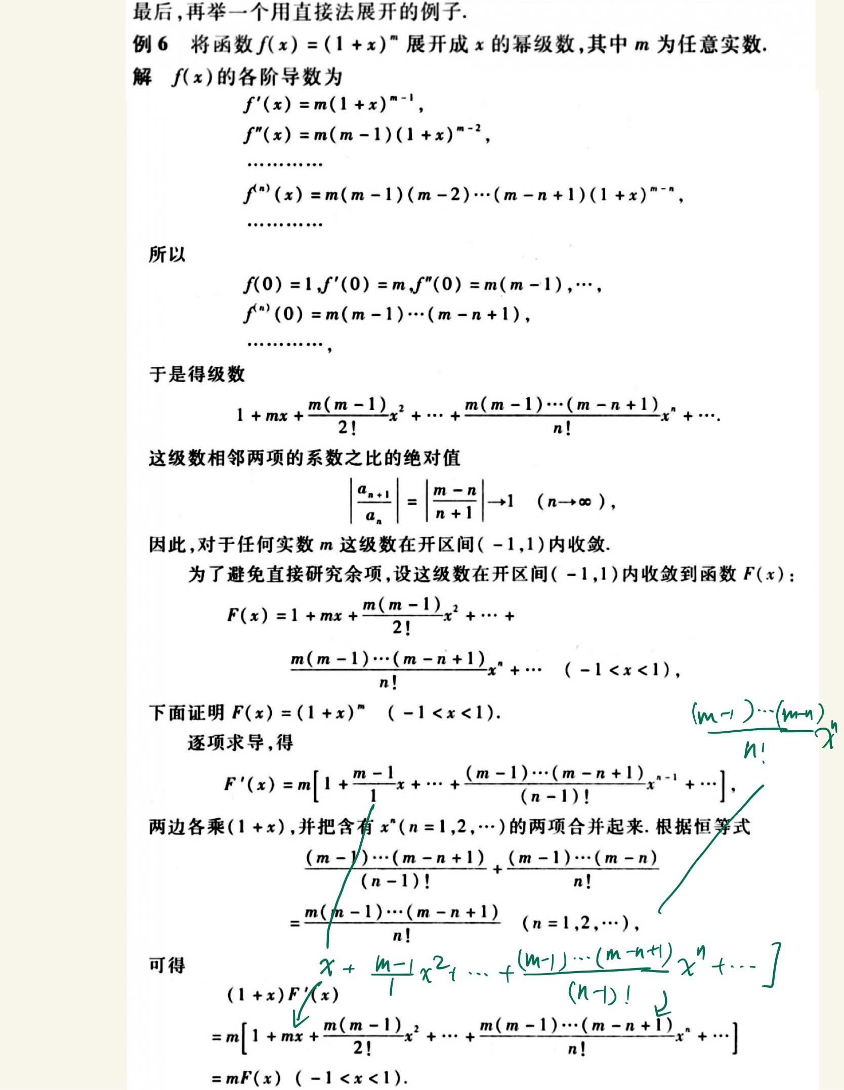 无穷级数-31.jpg