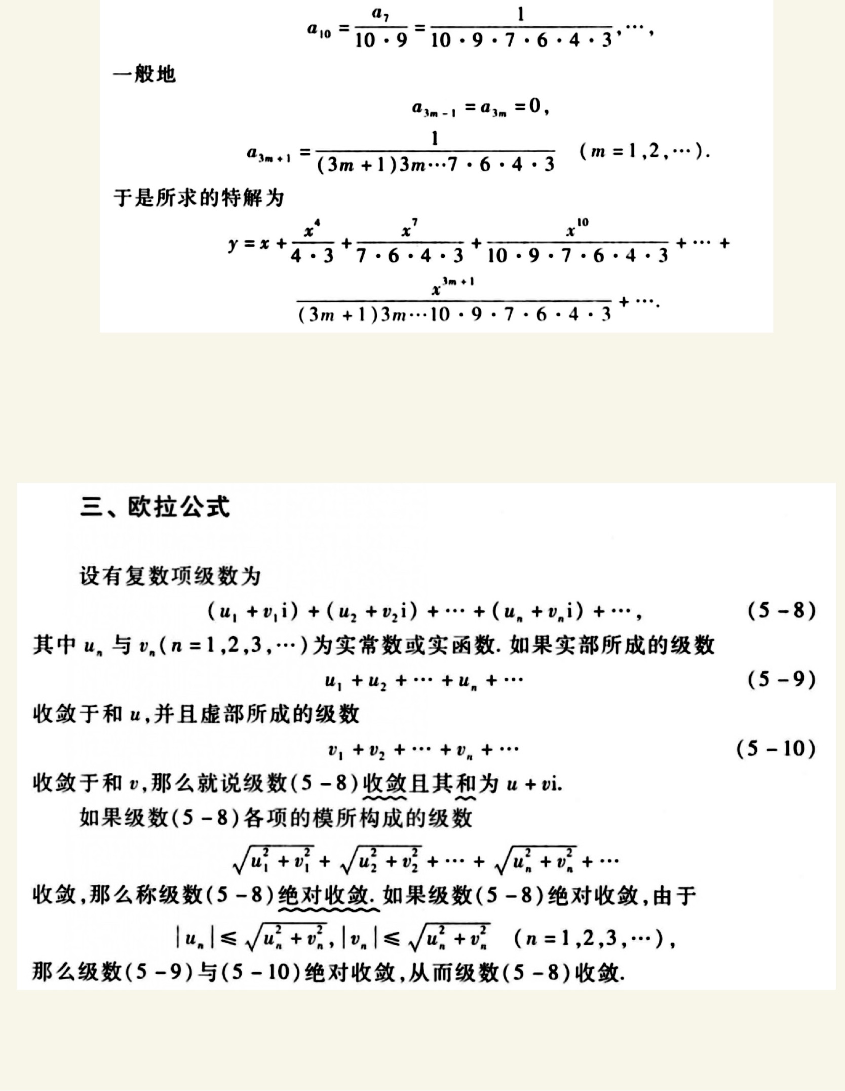 无穷级数-37.jpg