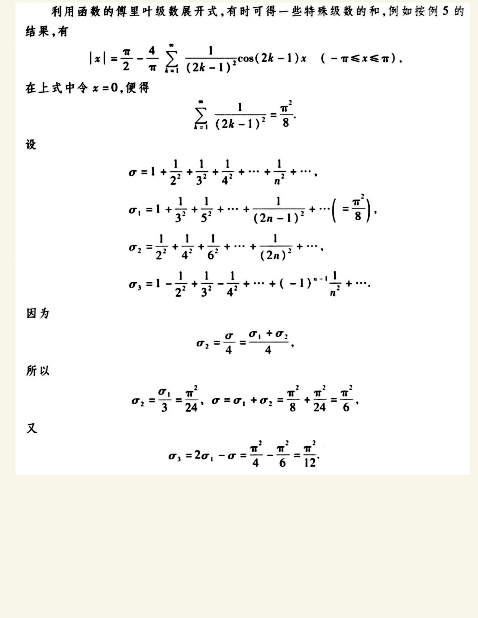 无穷级数-50.jpg