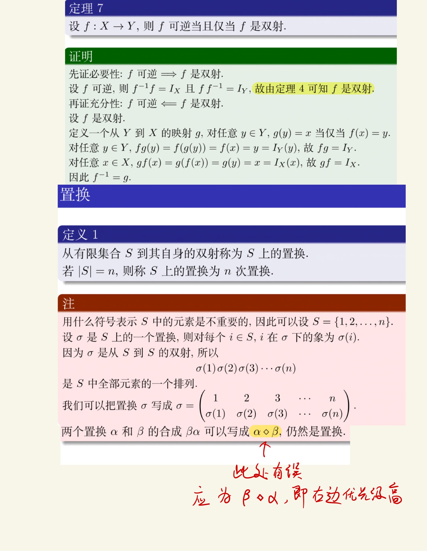 离散数学(下)-09.jpg