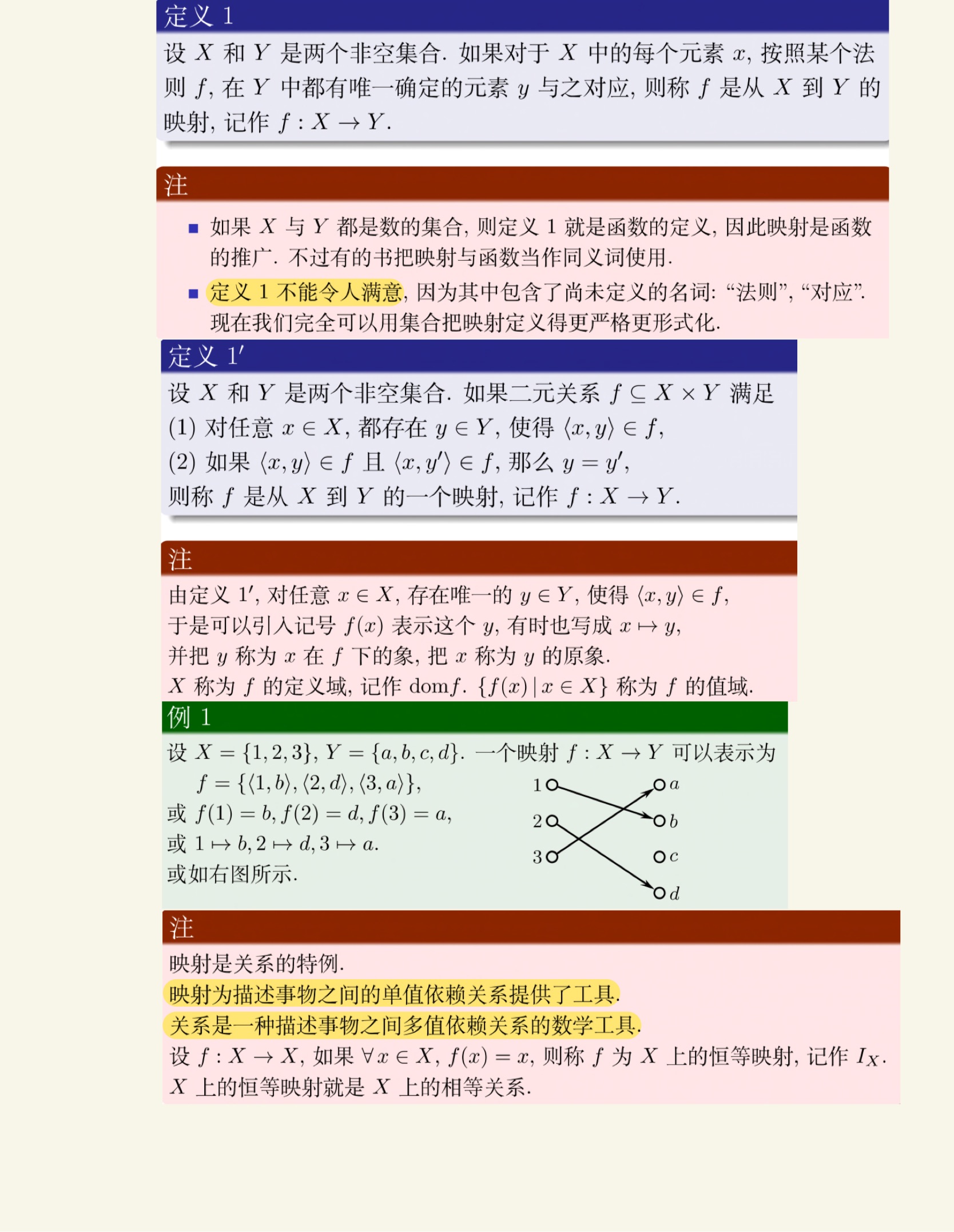 离散数学(下)-02.jpg