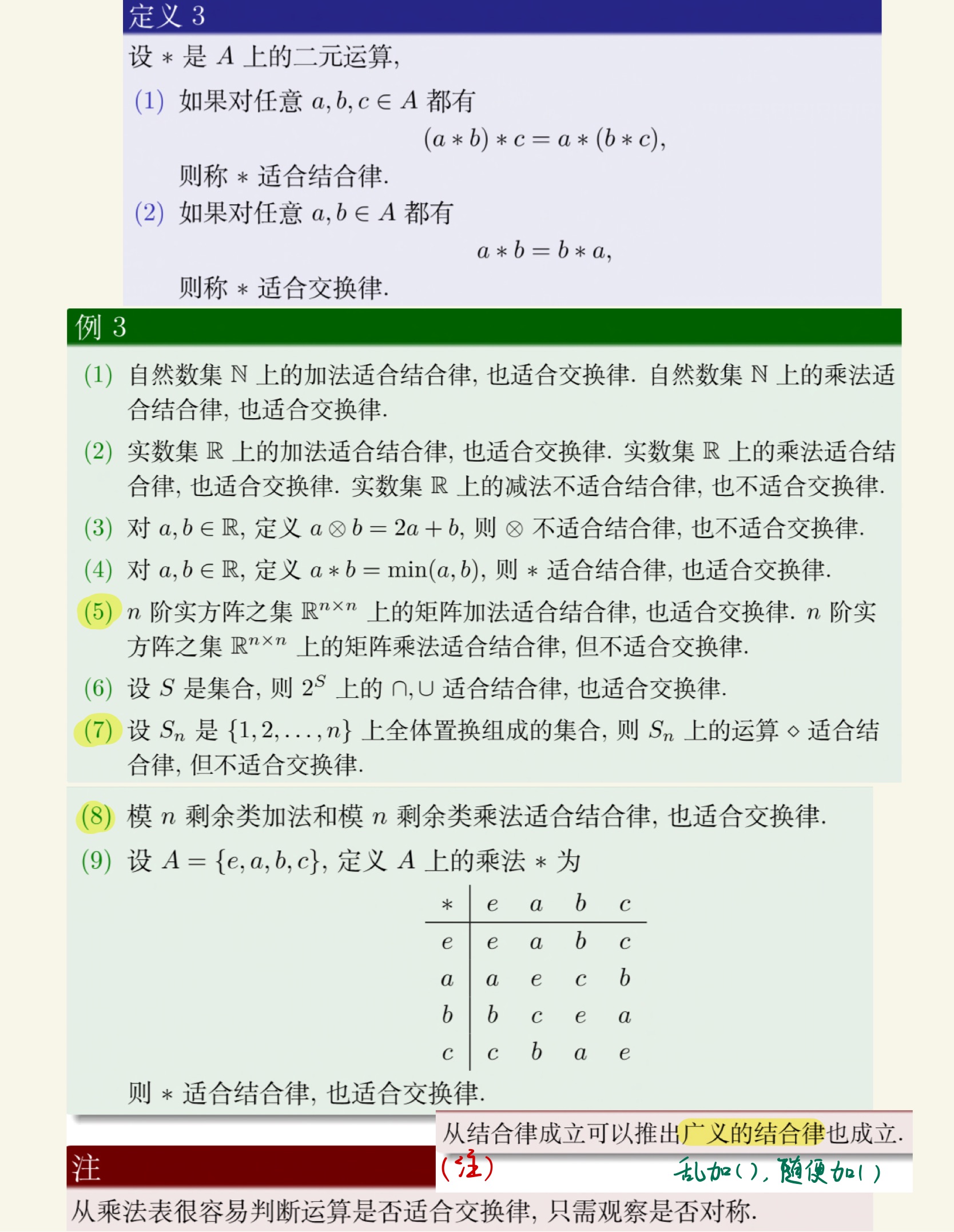 离散数学(下)-23.jpg