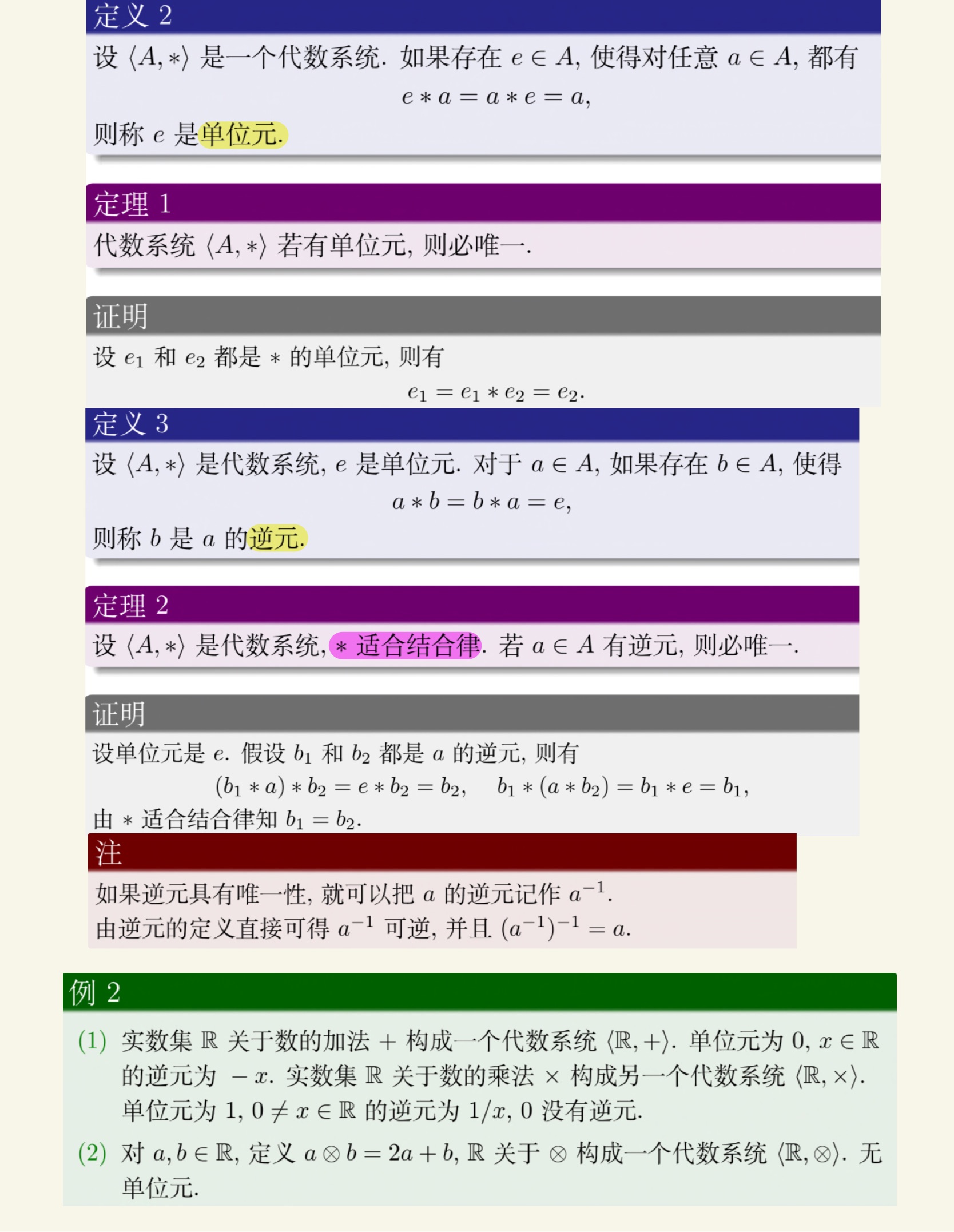 离散数学(下)-25.jpg