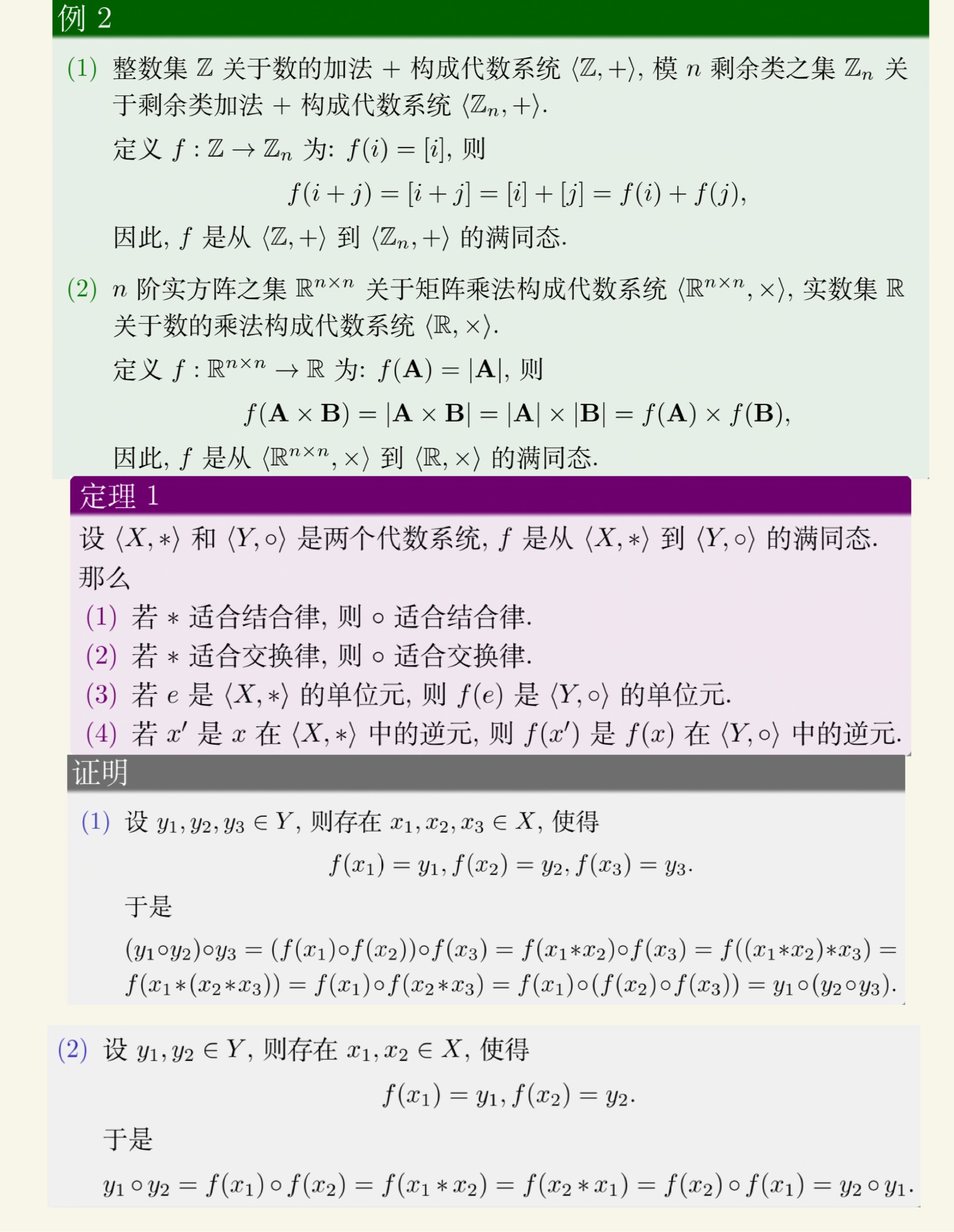离散数学(下)-29.jpg