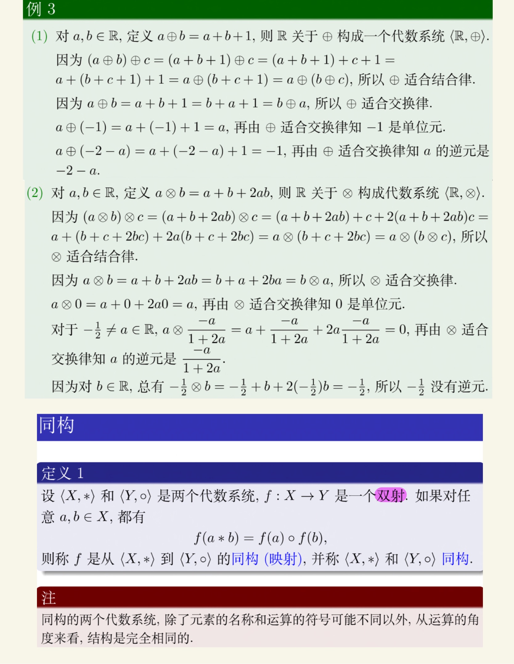 离散数学(下)-27.jpg