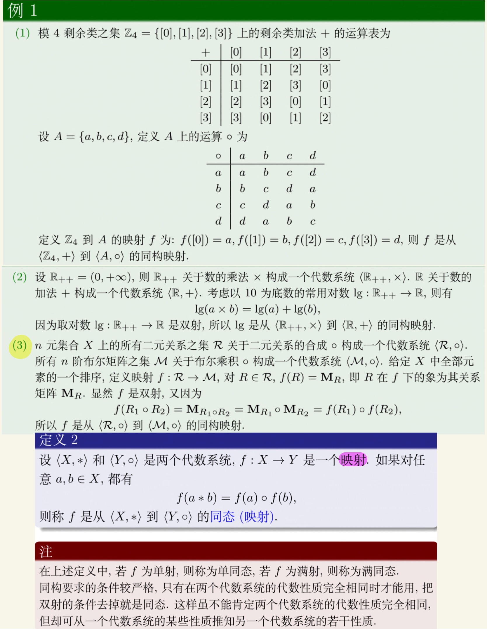 离散数学(下)-28.jpg