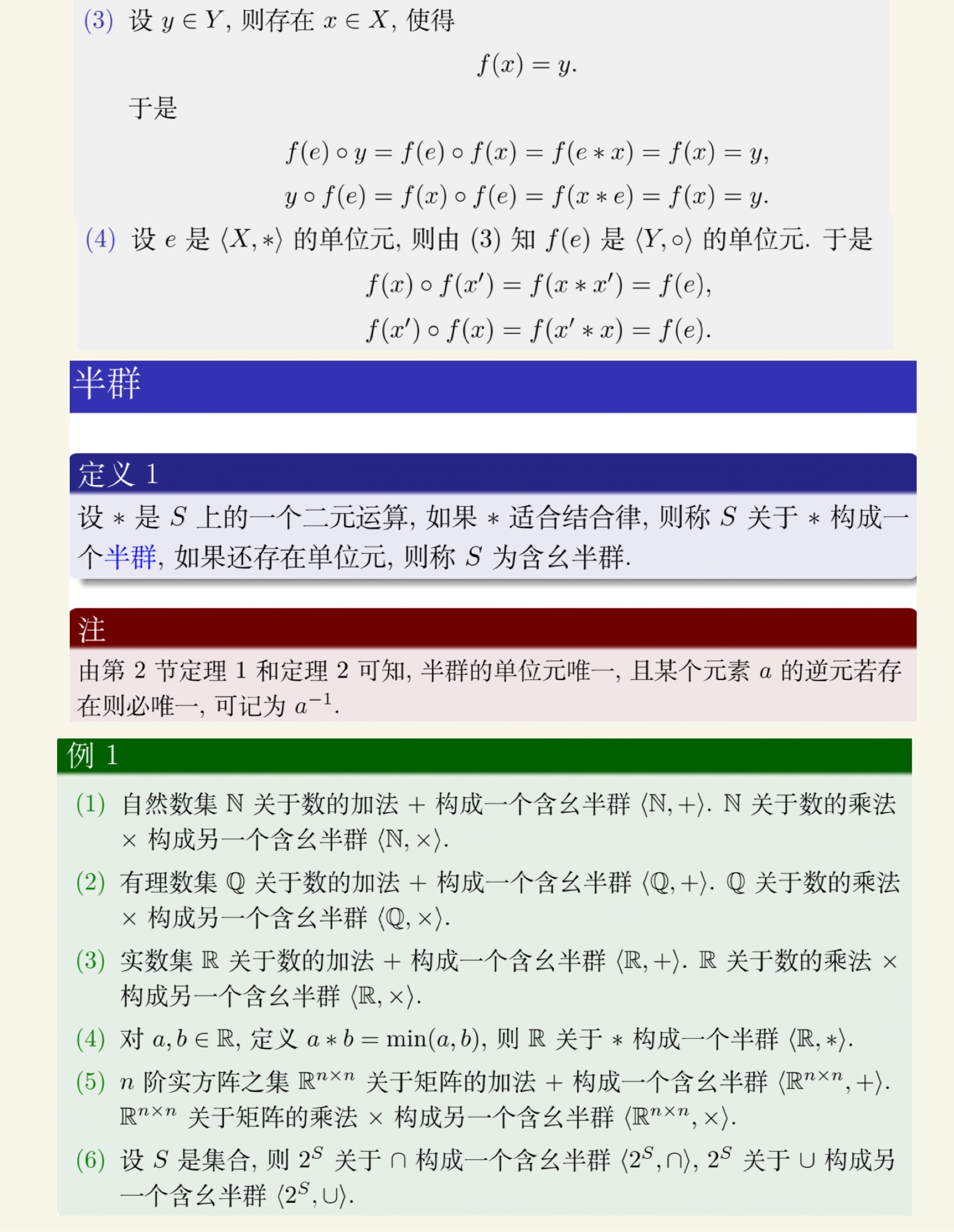 离散数学(下)-30.jpg