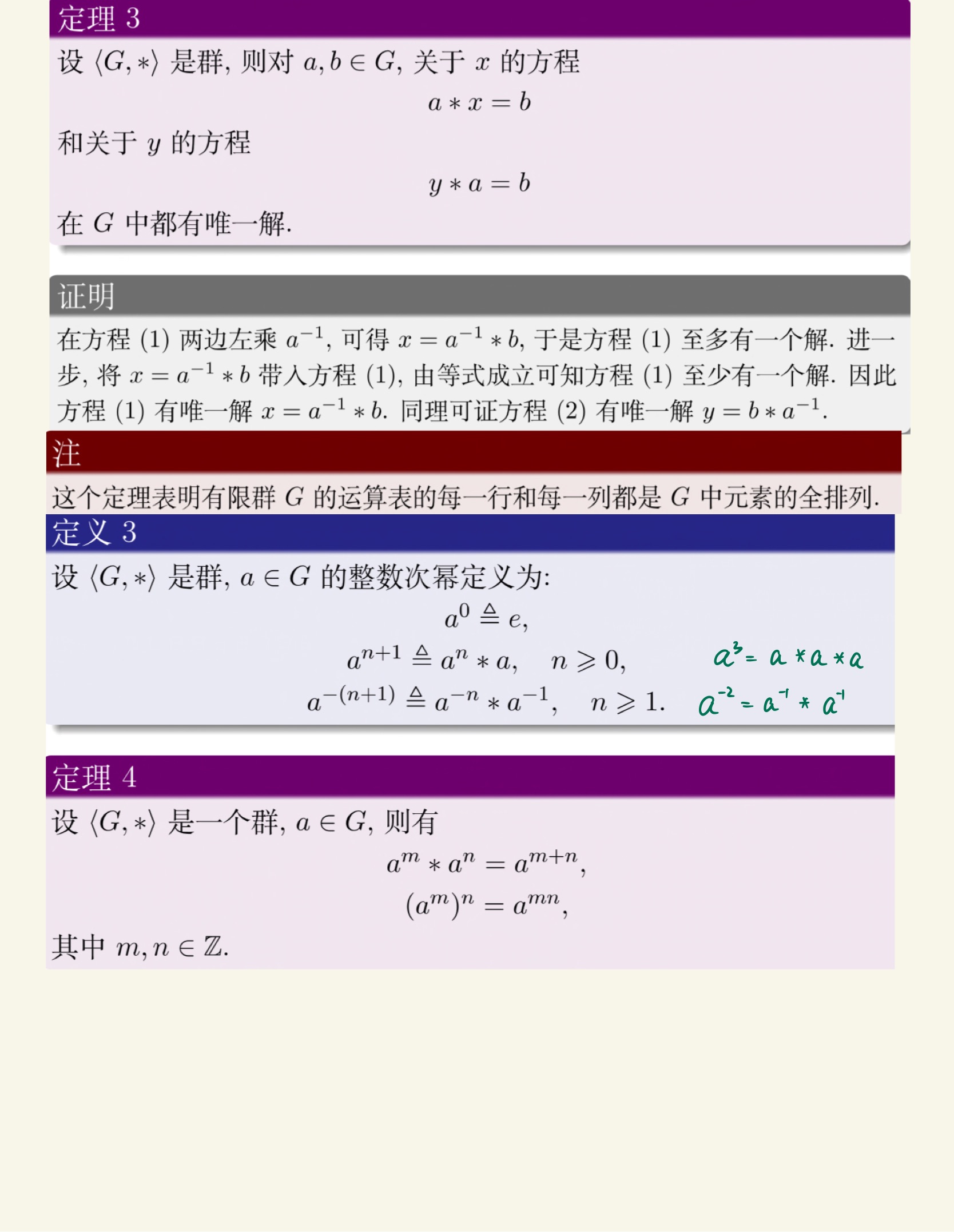 离散数学(下)-34.jpg