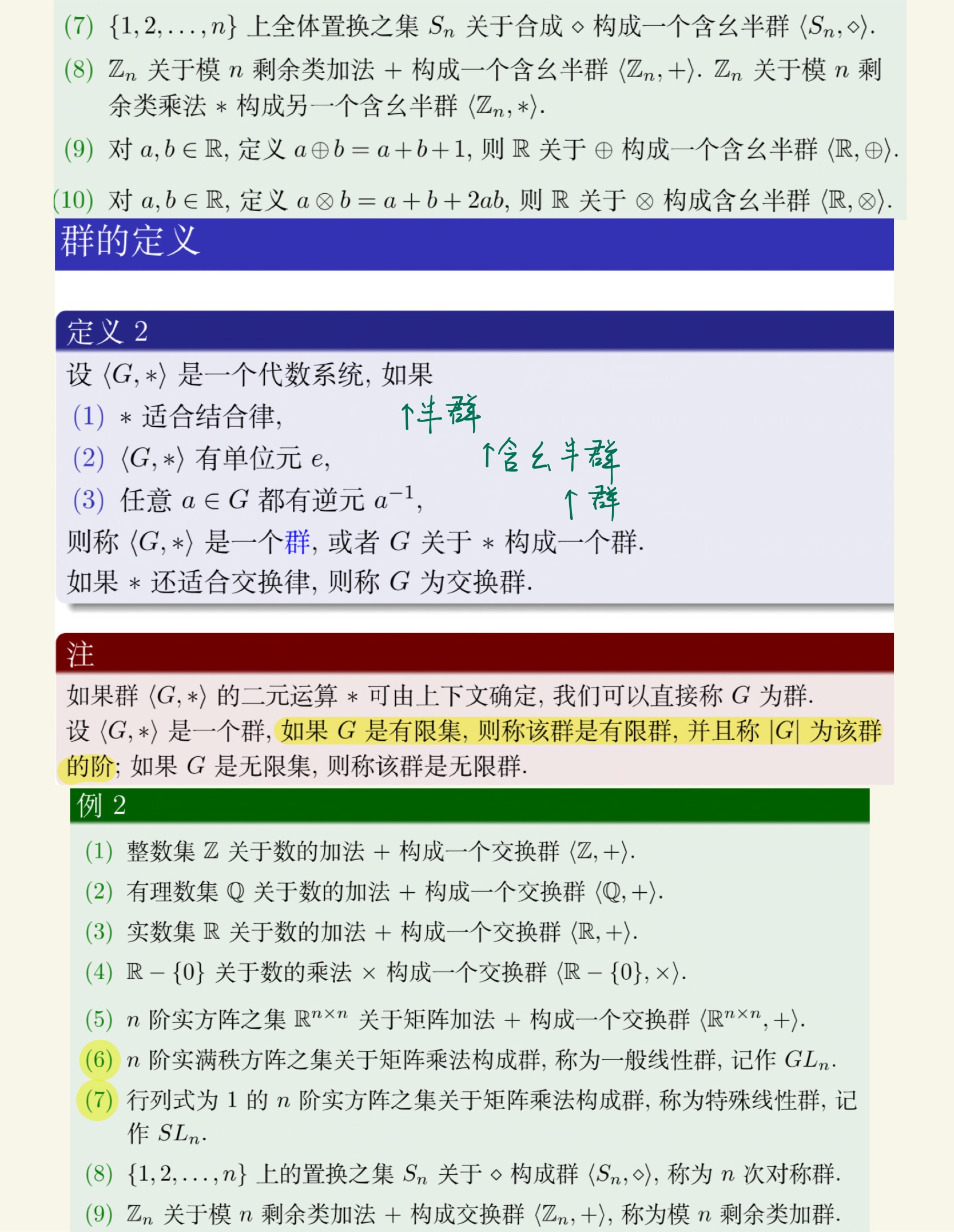离散数学(下)-31.jpg