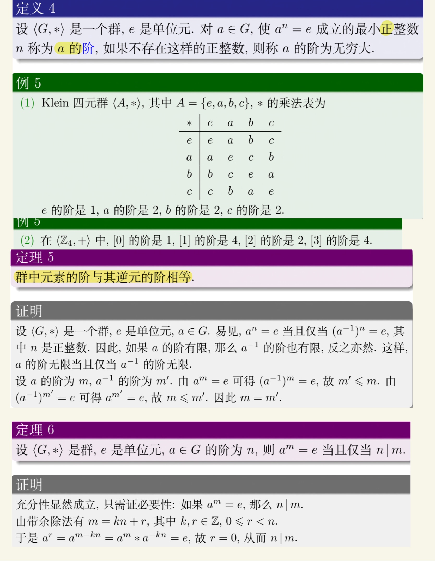 离散数学(下)-35.jpg