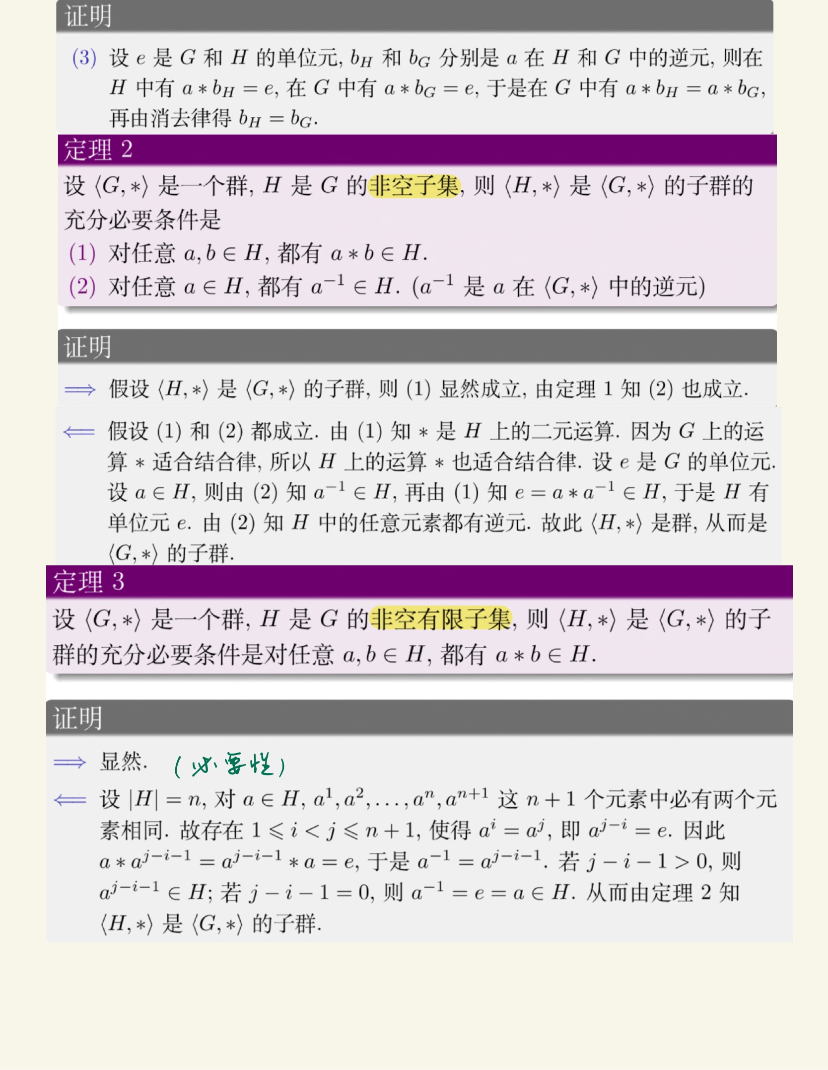 离散数学(下)-37.jpg
