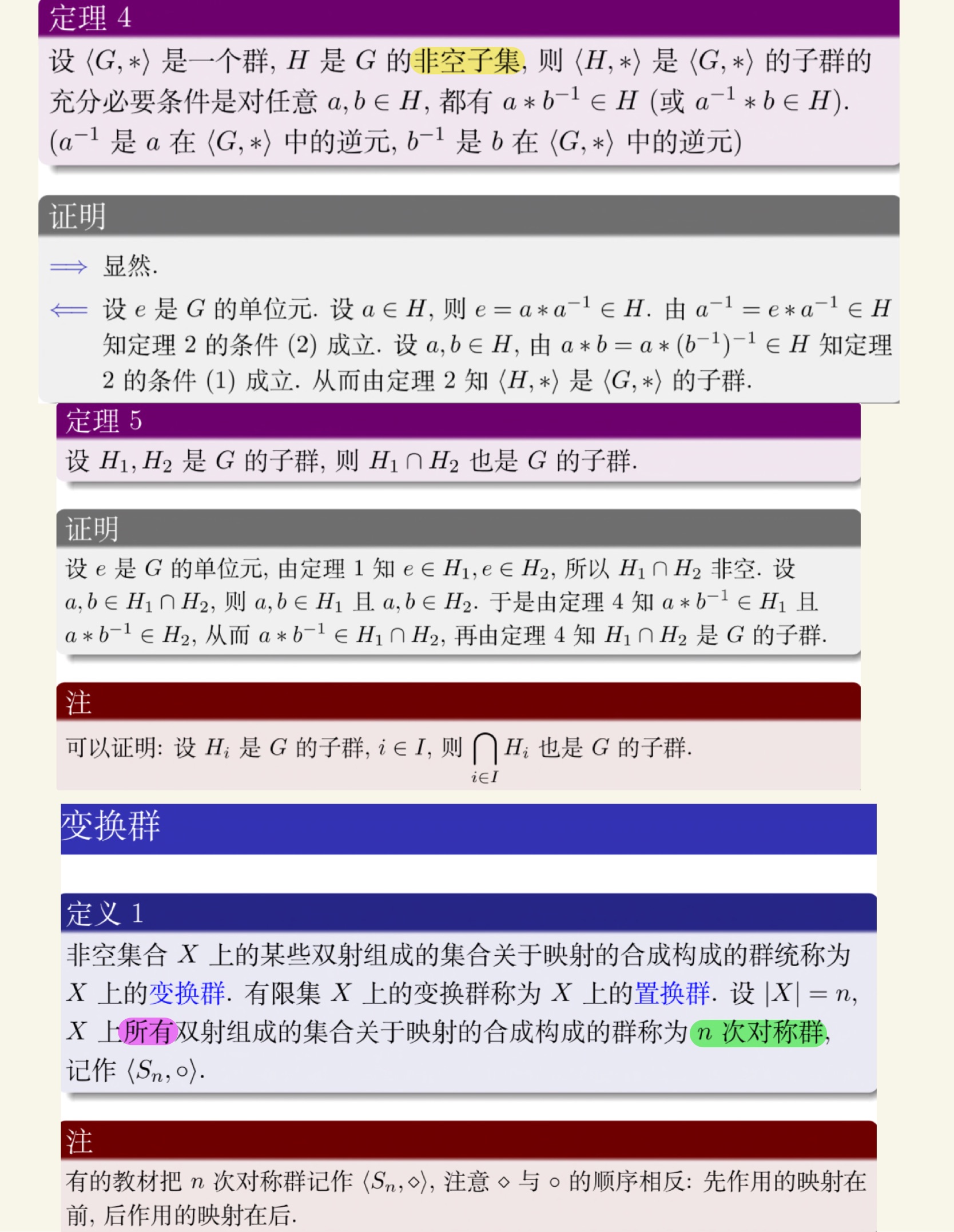 离散数学(下)-38.jpg