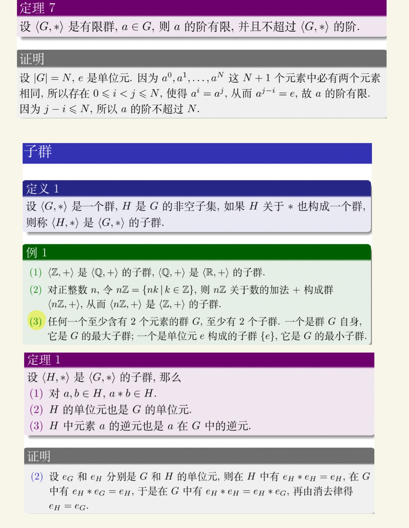 离散数学(下)-36.jpg