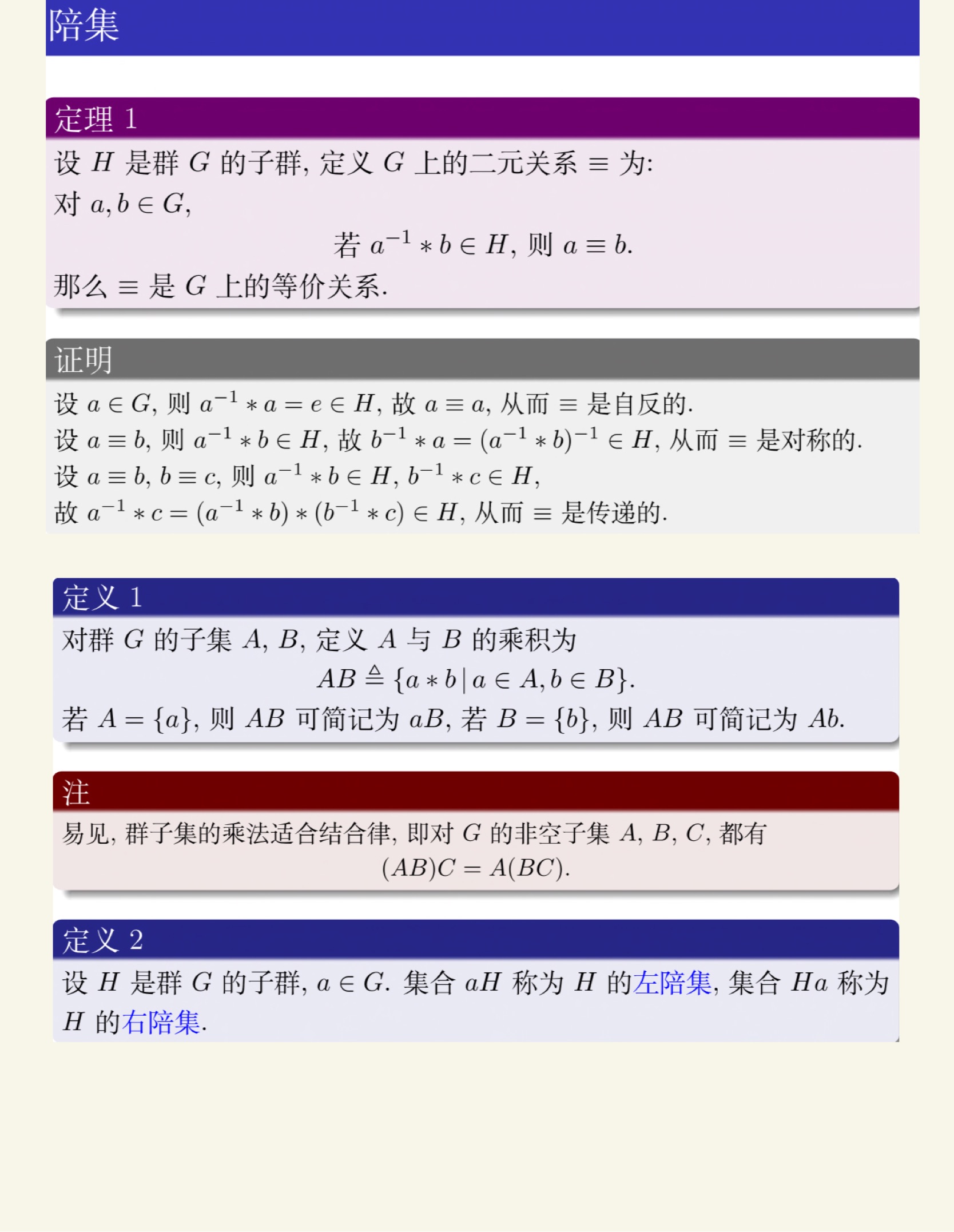 离散数学(下)-43.jpg