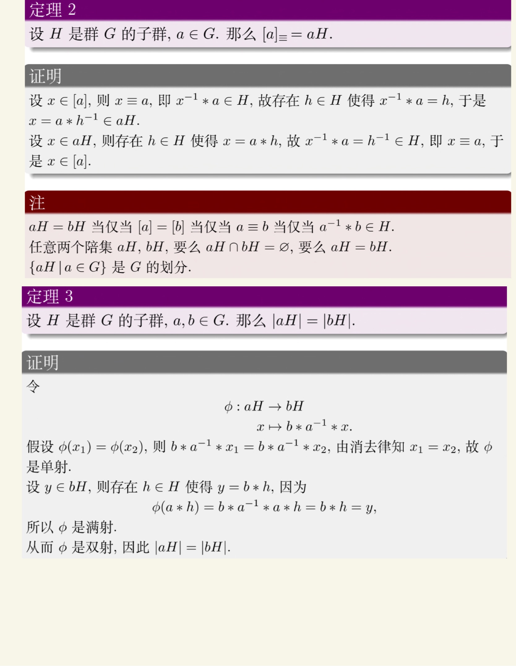 离散数学(下)-44.jpg