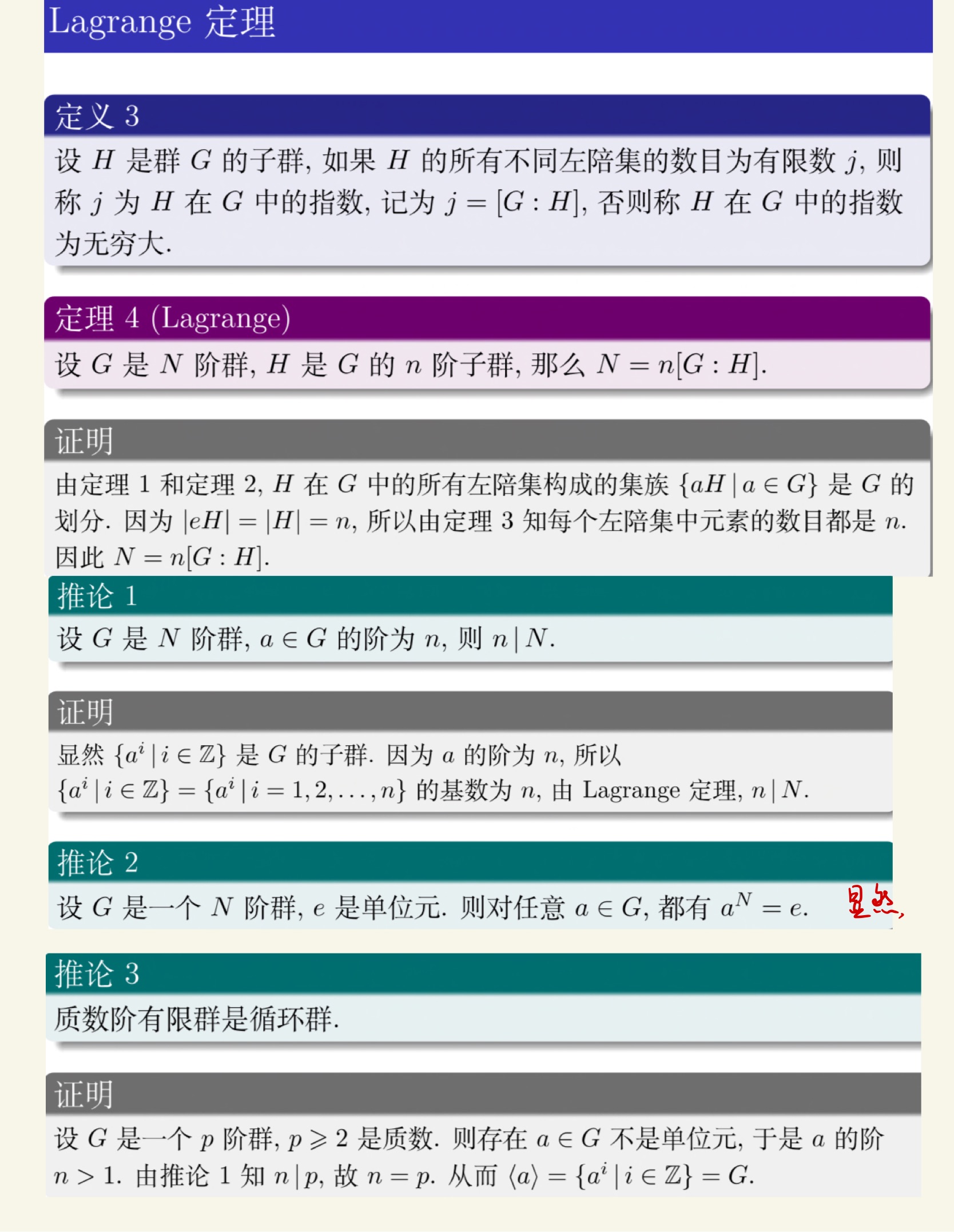 离散数学(下)-45.jpg