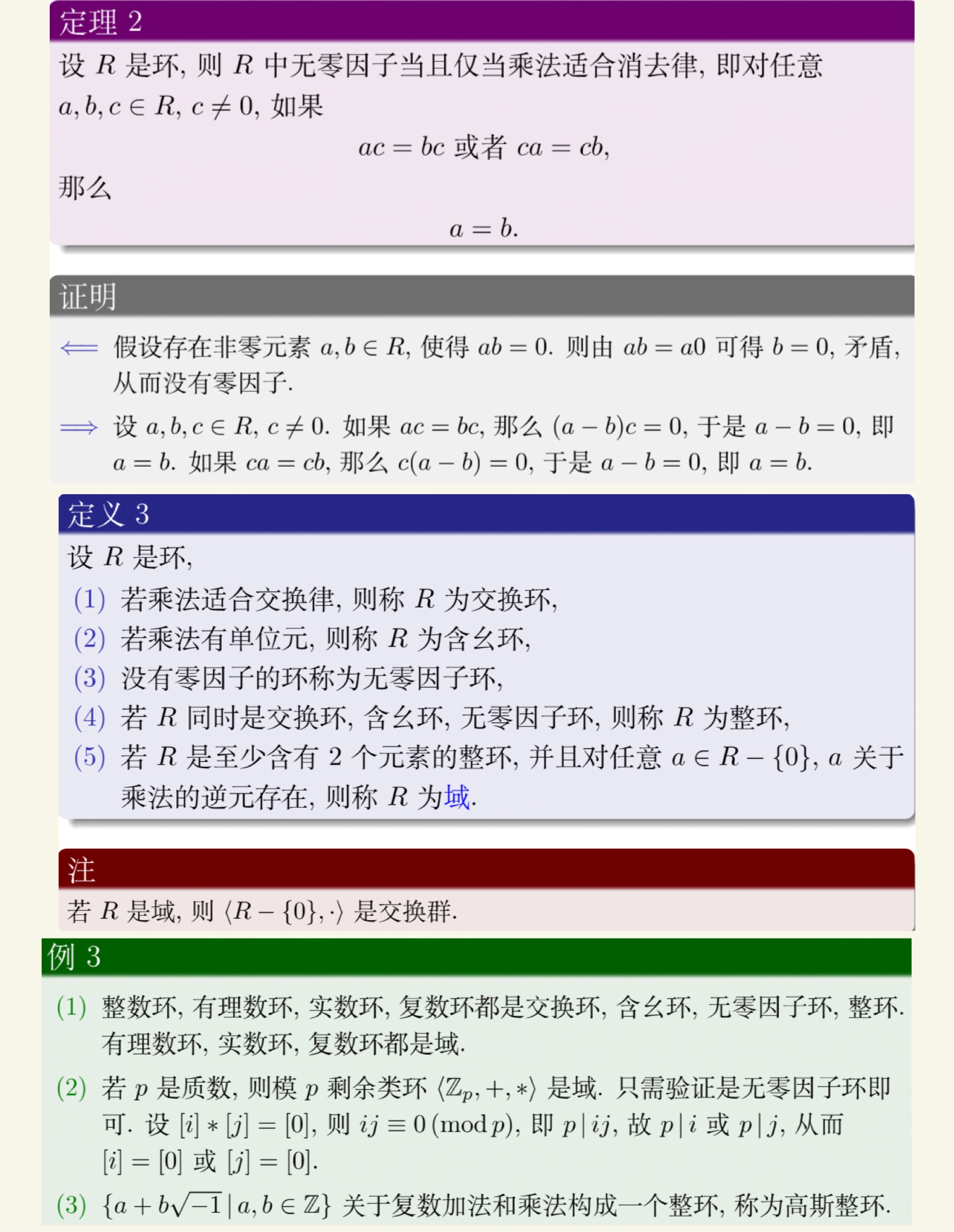 离散数学(下)-48.jpg