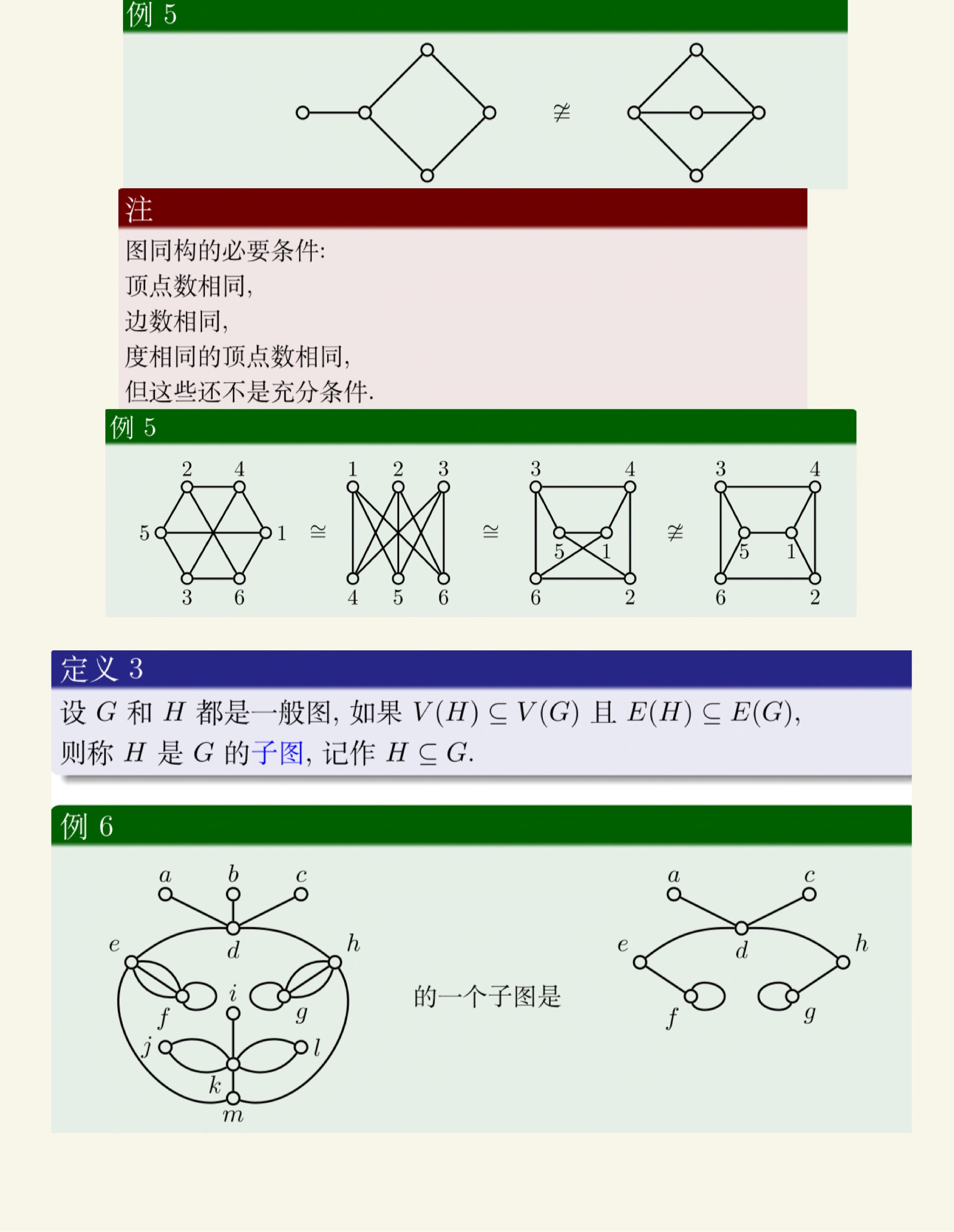 离散数学(下)-53.jpg