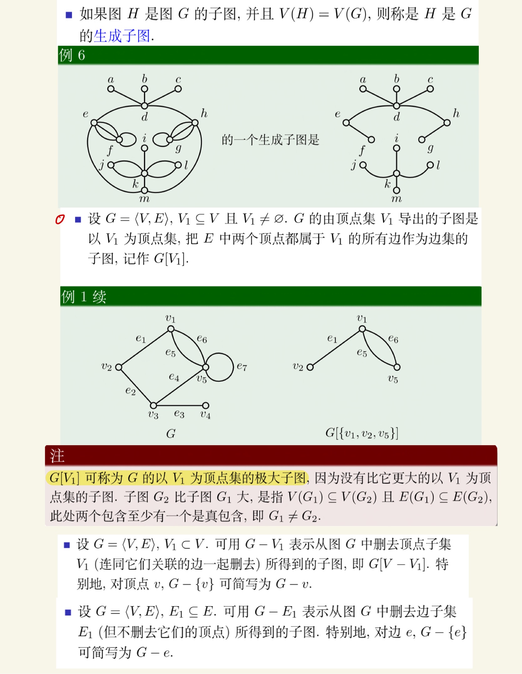 离散数学(下)-54.jpg